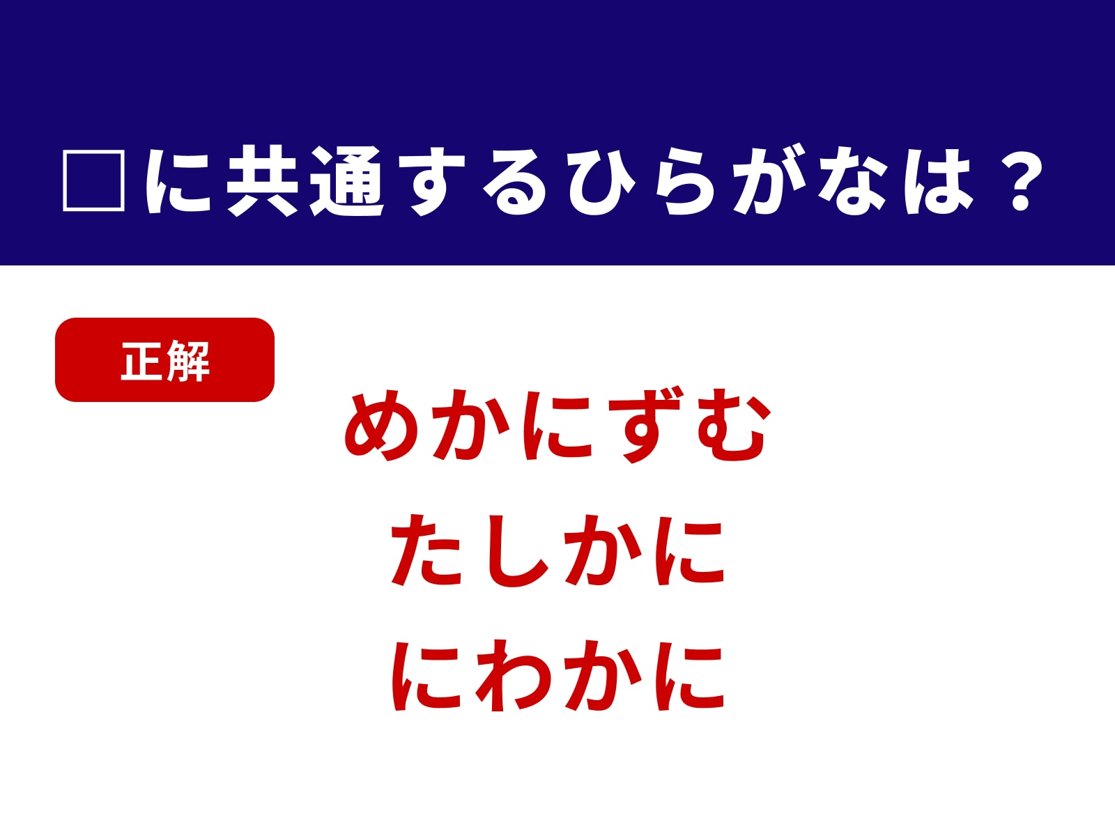 正解：かに