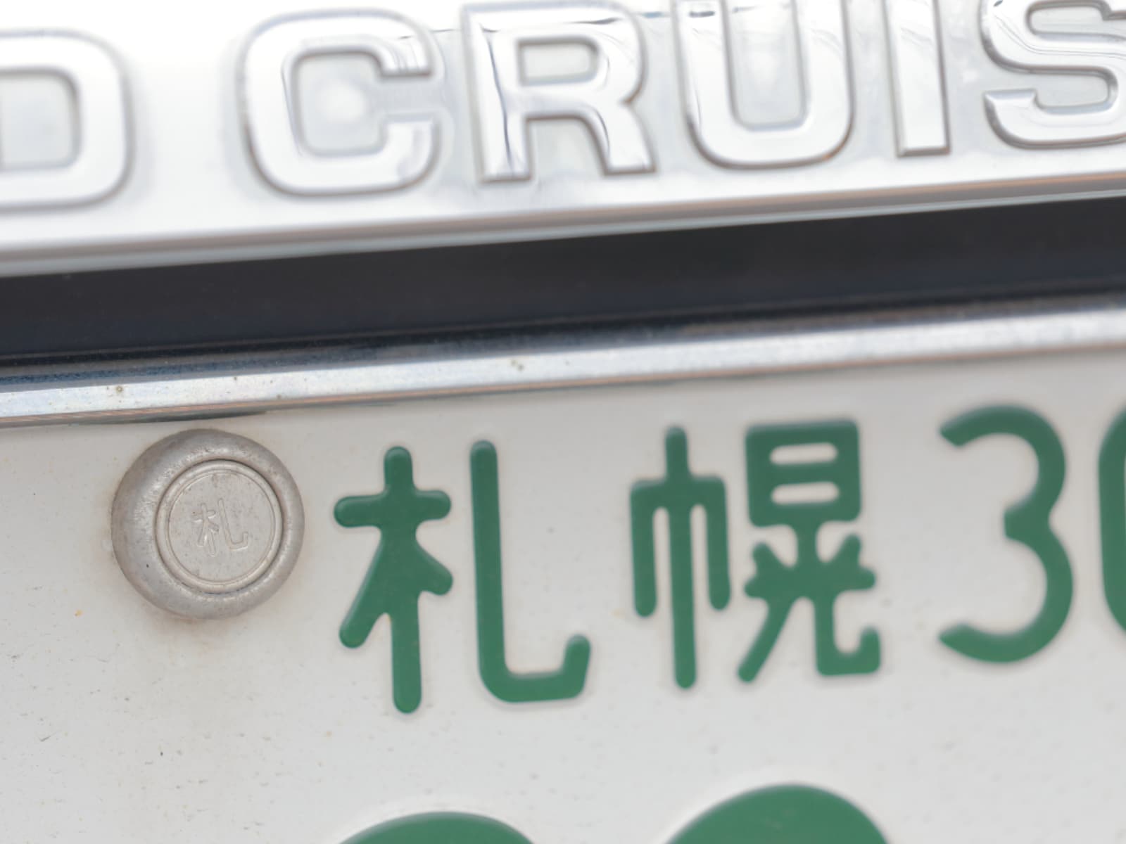 「ナンバープレートにしたい」と思う北海道の地名ランキング