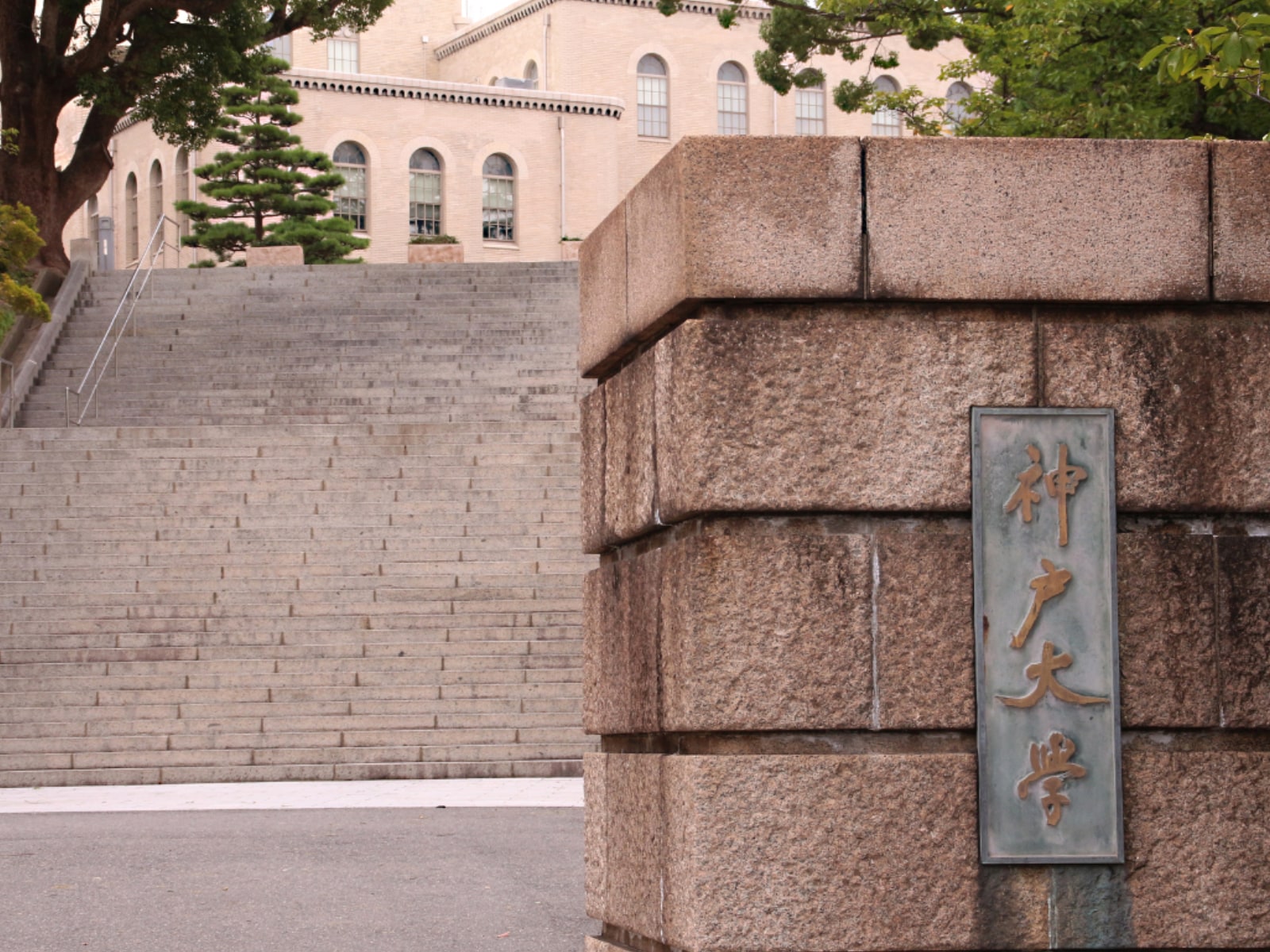 「就職に有利だと思う地方国公立大学」ランキング