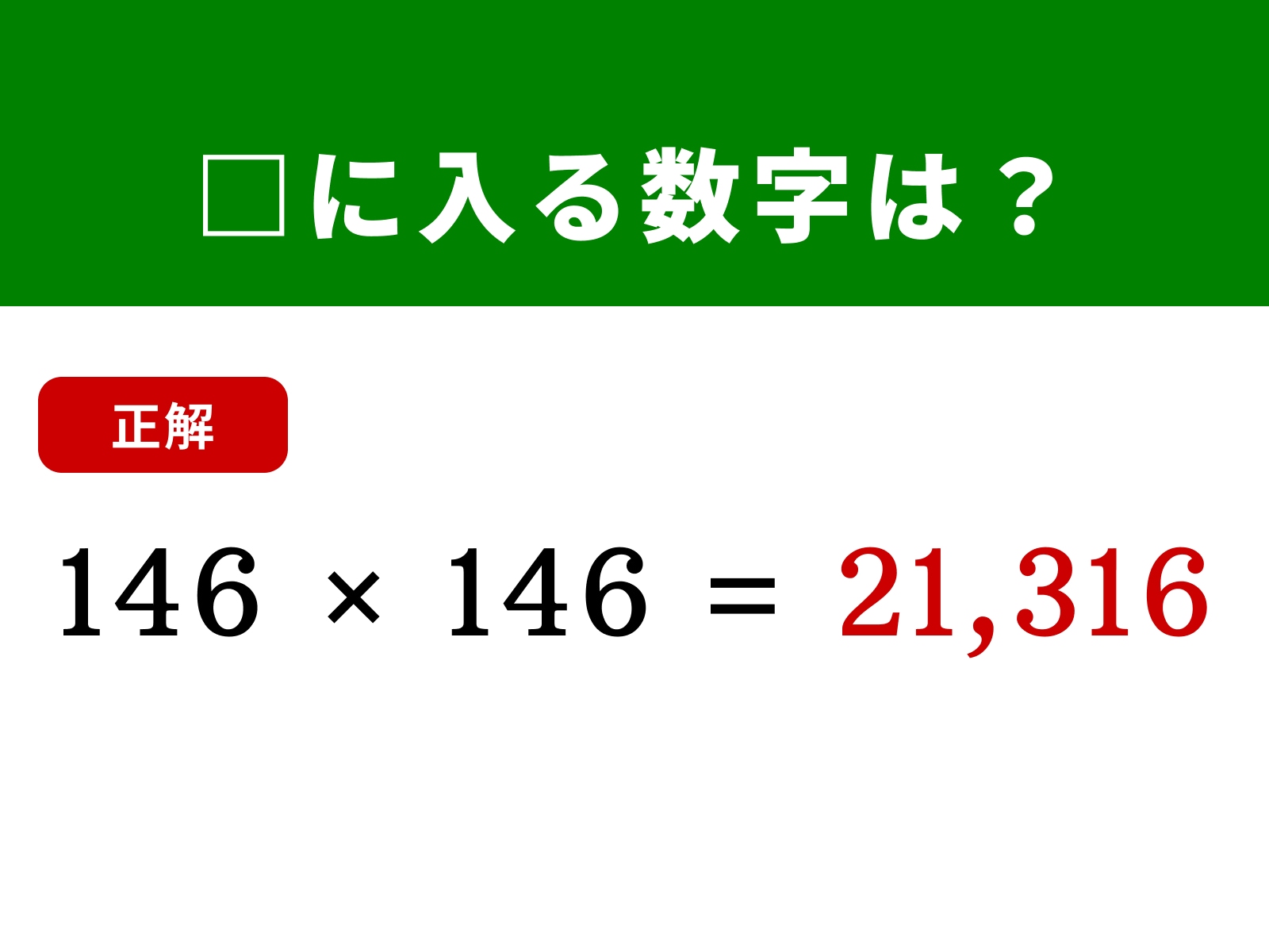 正解：21,316