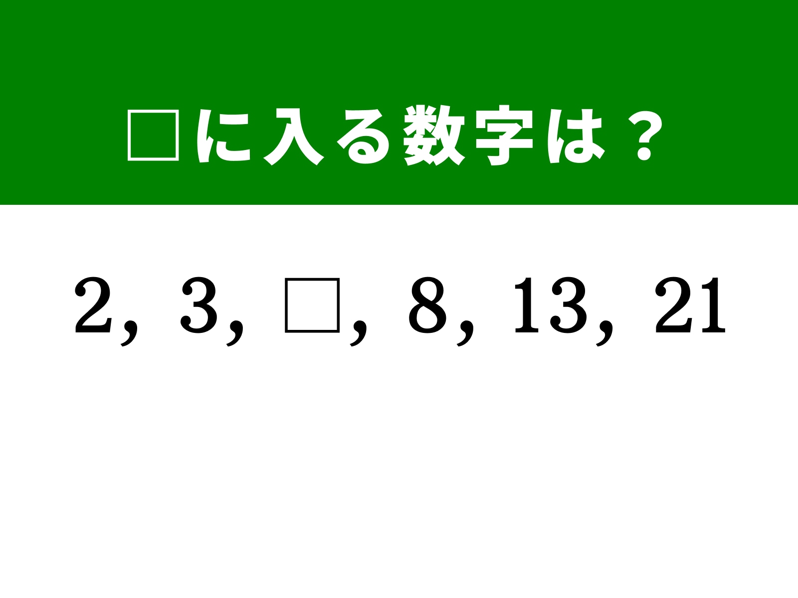 問題：□に入る数字は？