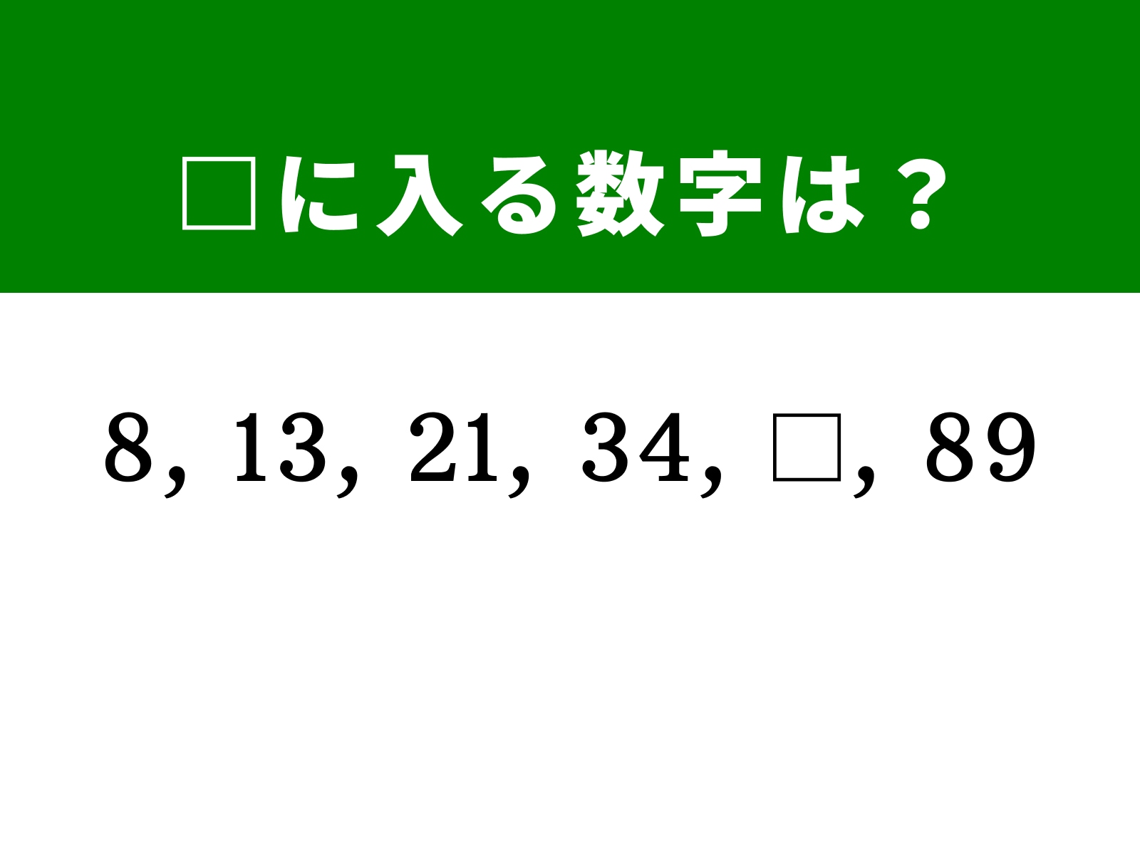 問題：□に入る数字は？