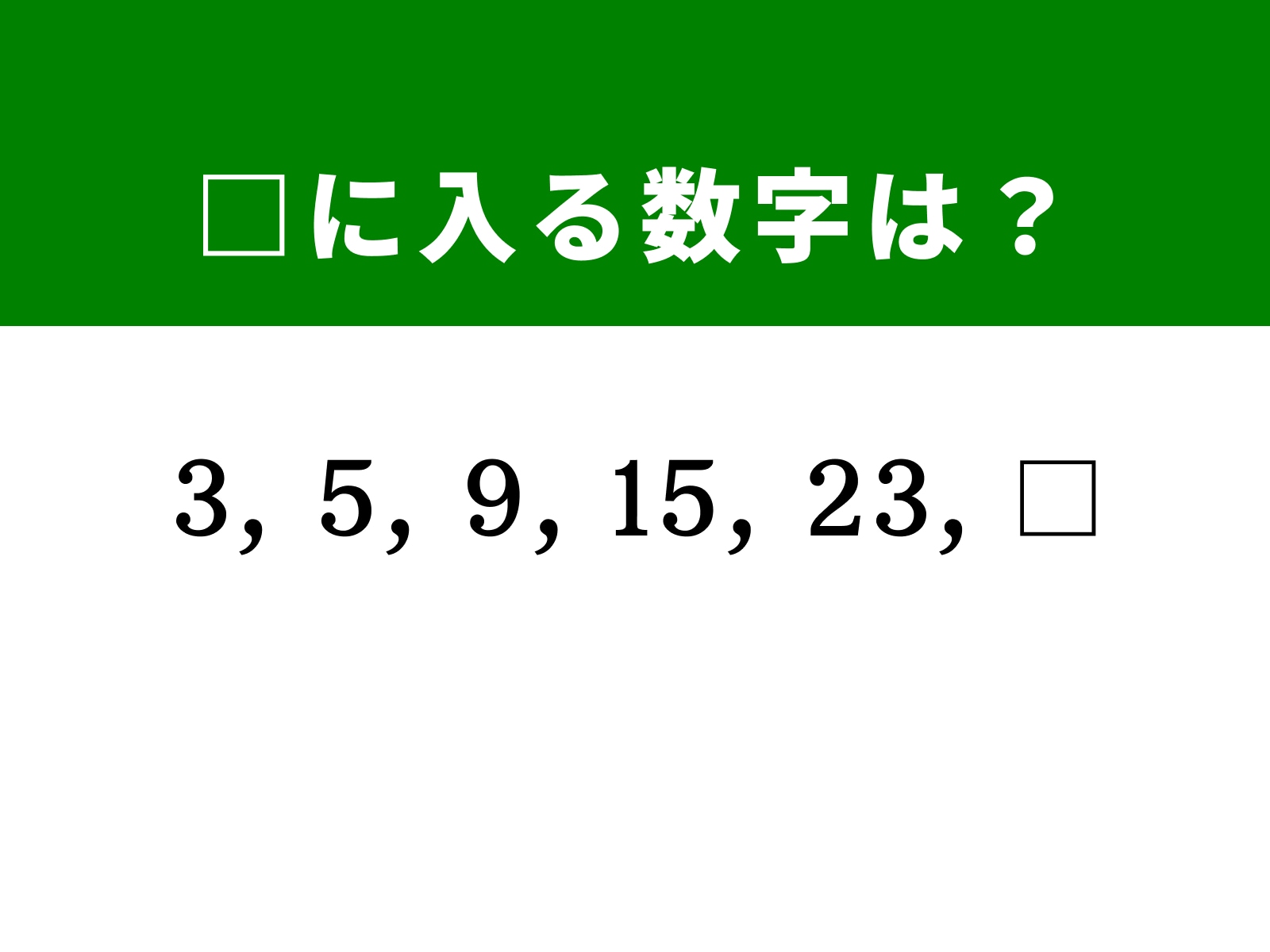 問題：□に入る数字は？