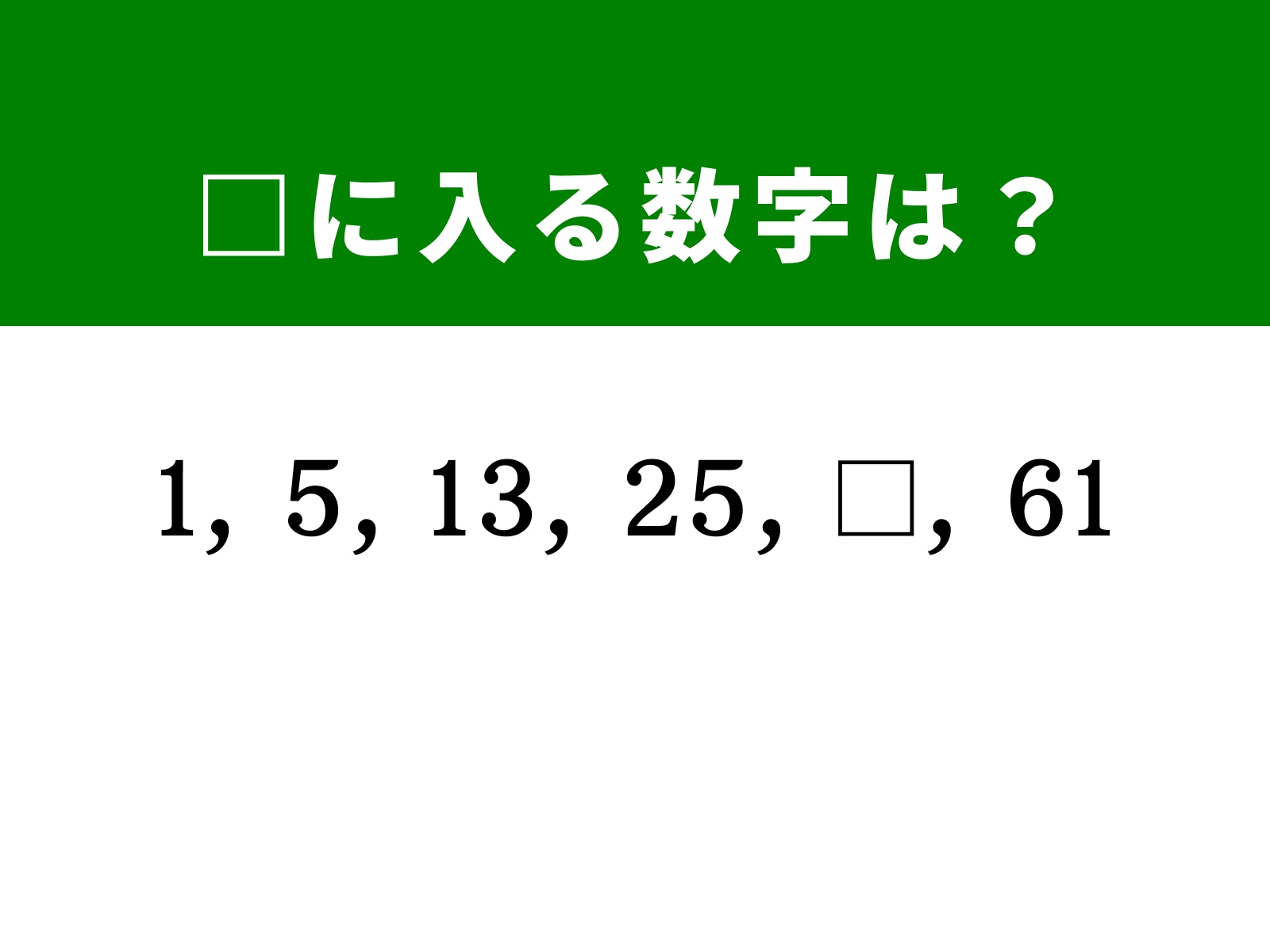 問題：□に入る数字は？