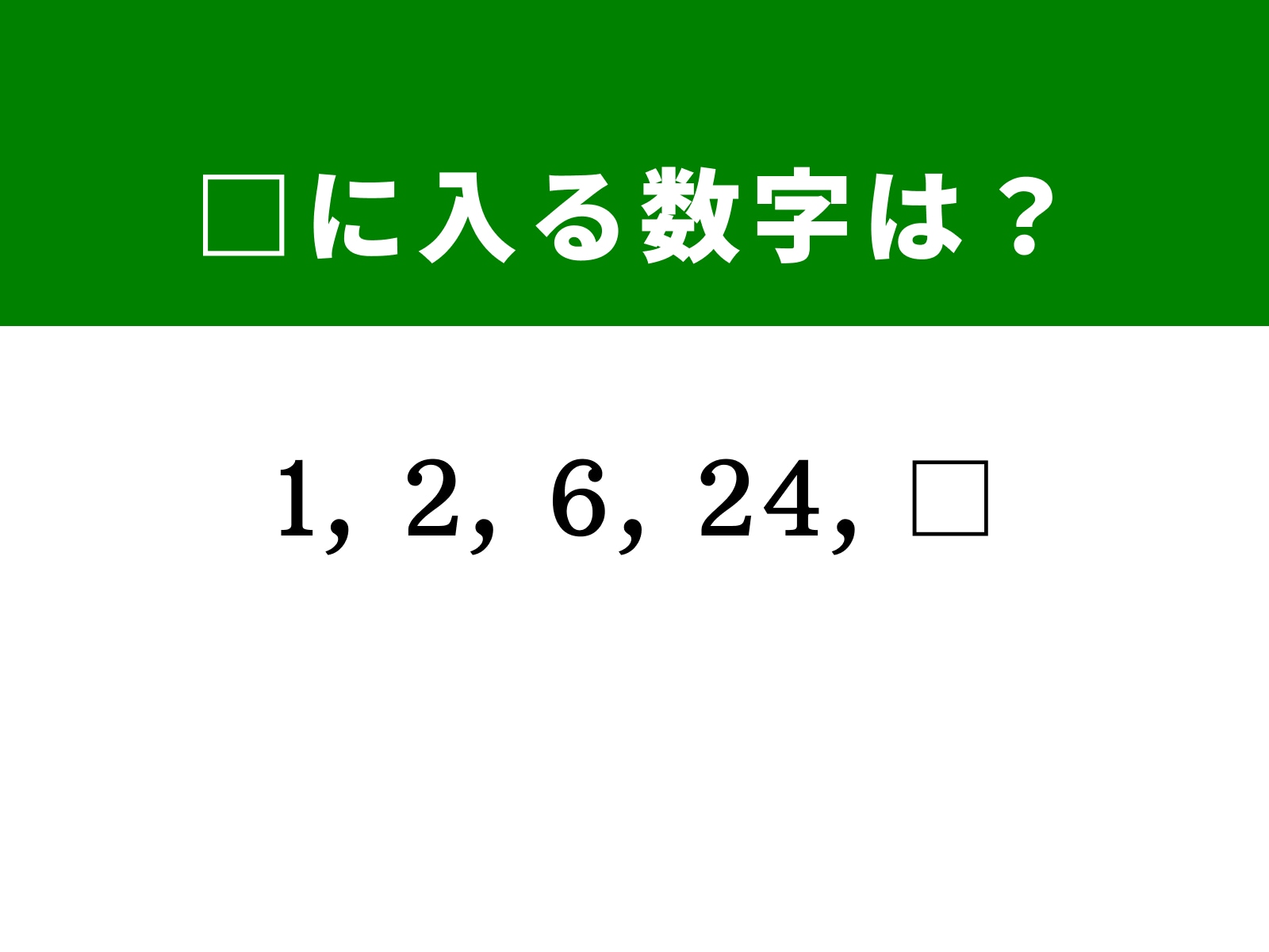 問題：□に入る数字は？