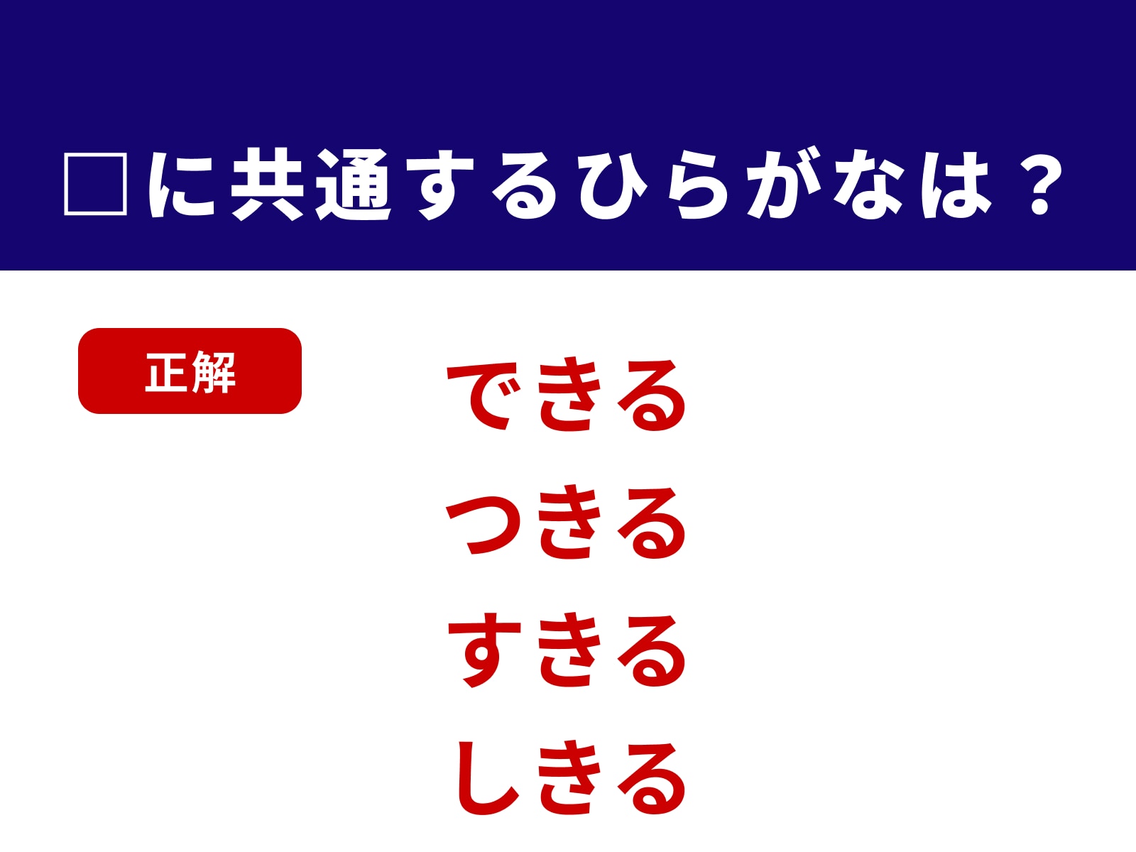 正解：きる