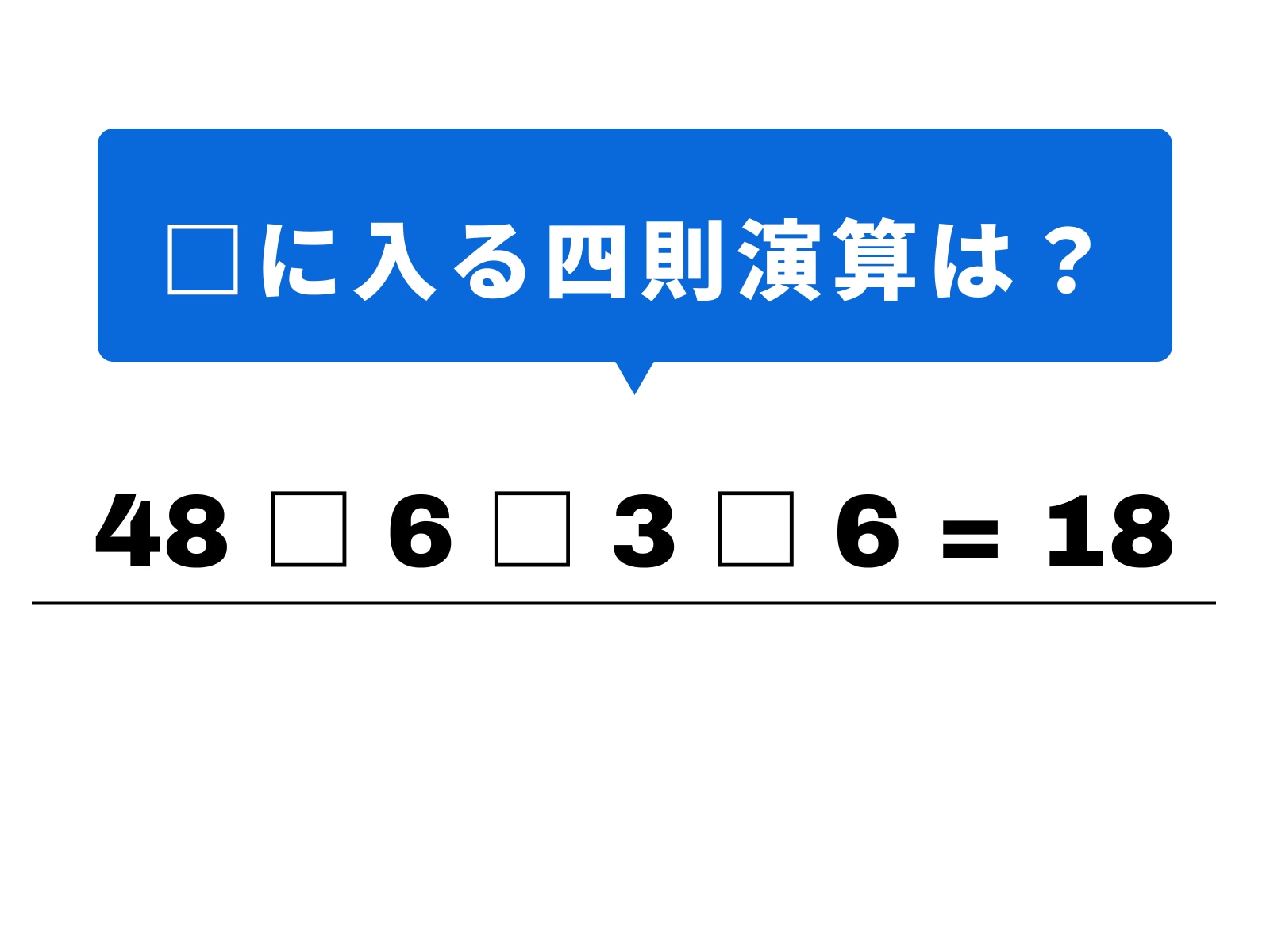 問題：□に入る数字は？