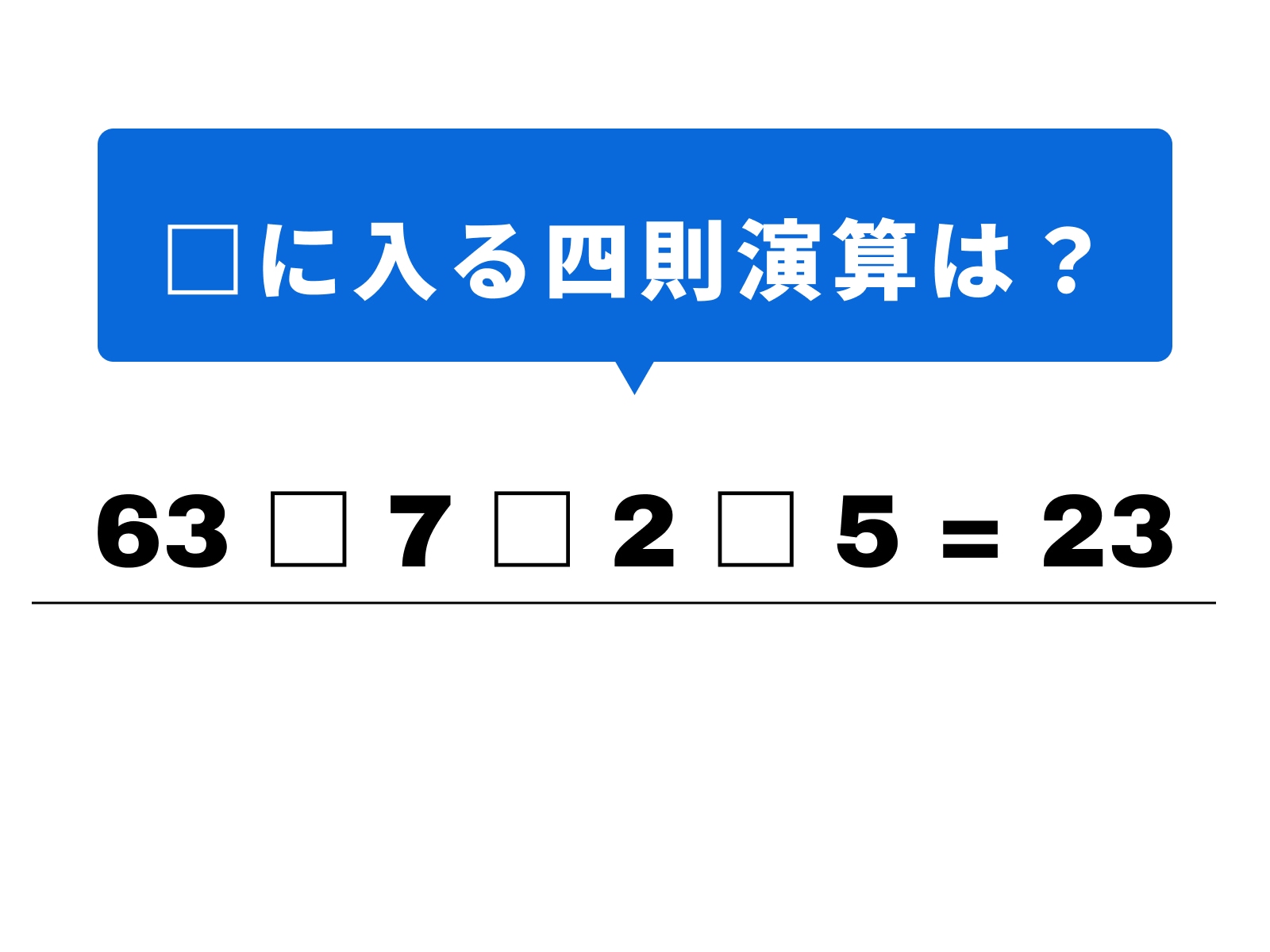 問題：□に入る記号は？