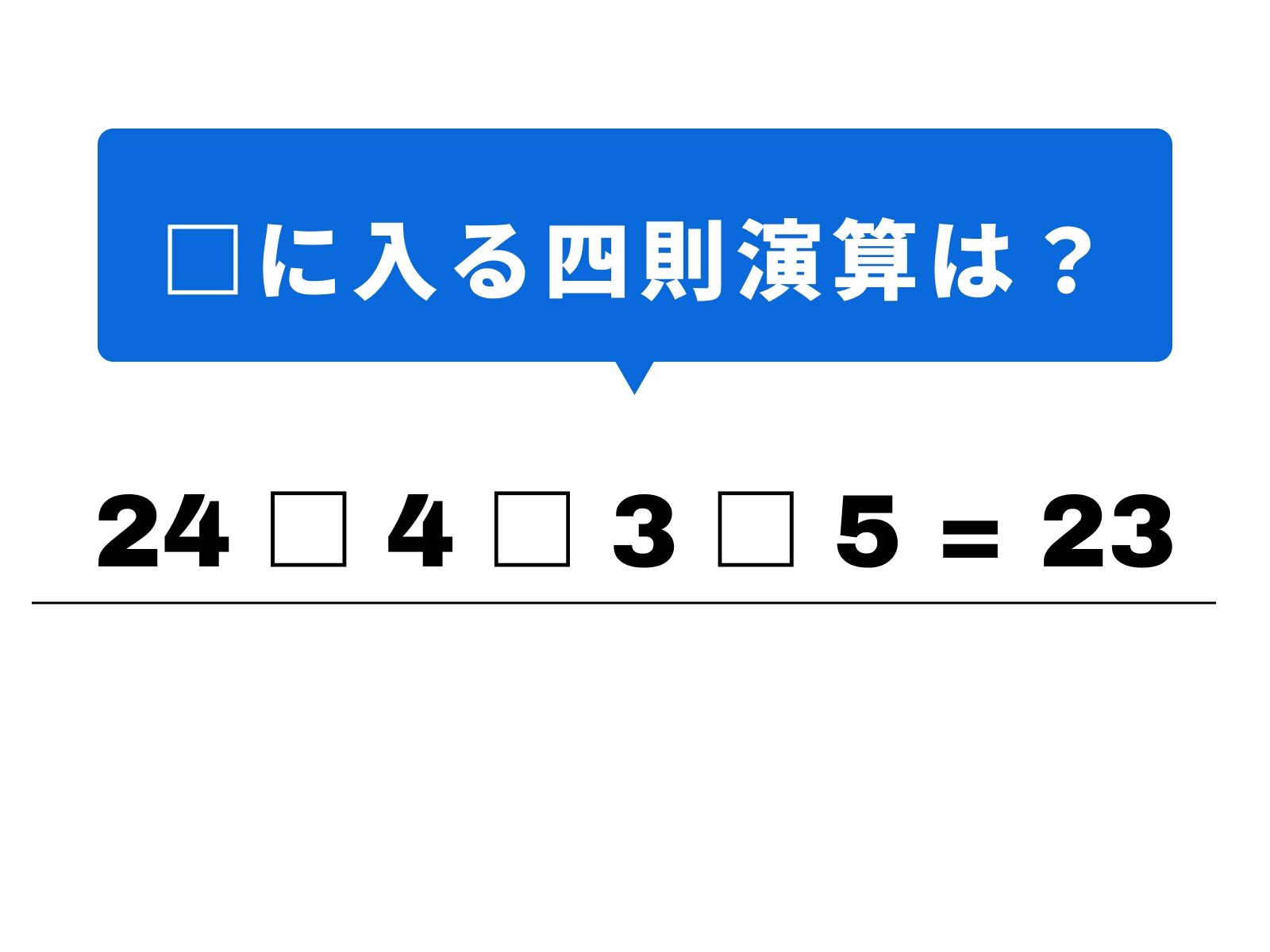 問題：□に入る記号は？