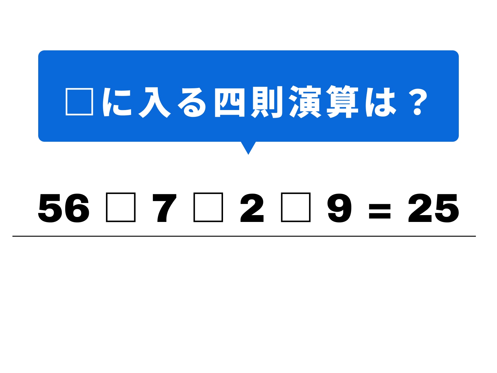 問題：□に入る記号は？