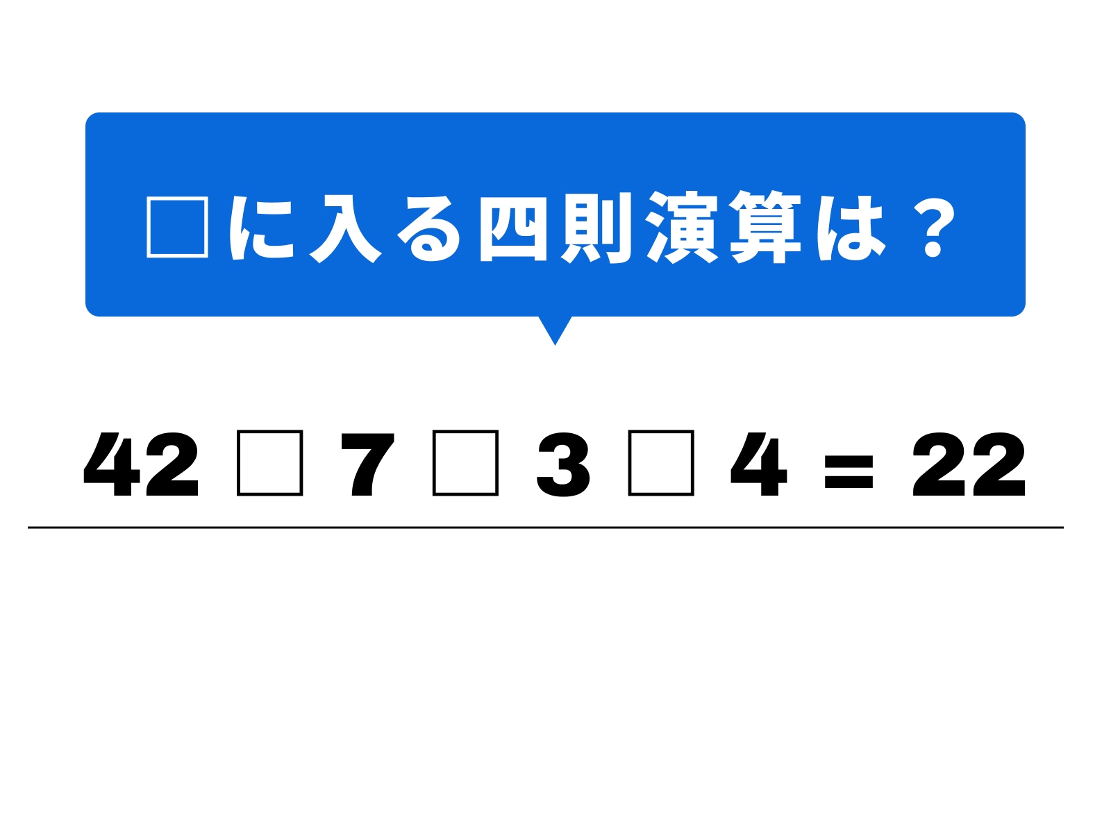 問題：□に入る記号は？