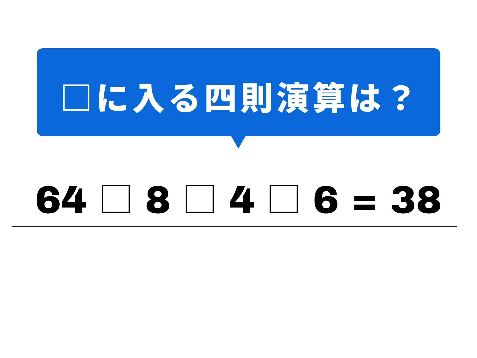 問題：□に入る記号は？