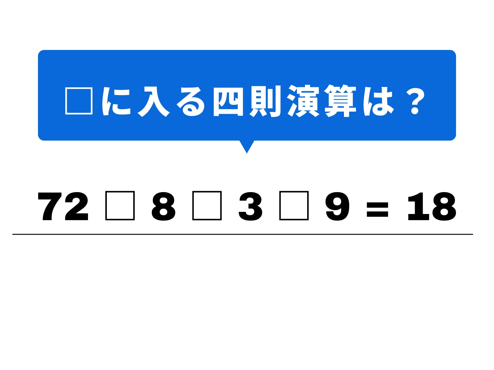 問題：□に入る記号は？