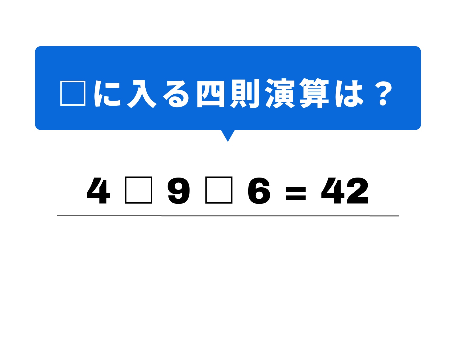 問題：□に入る記号は？