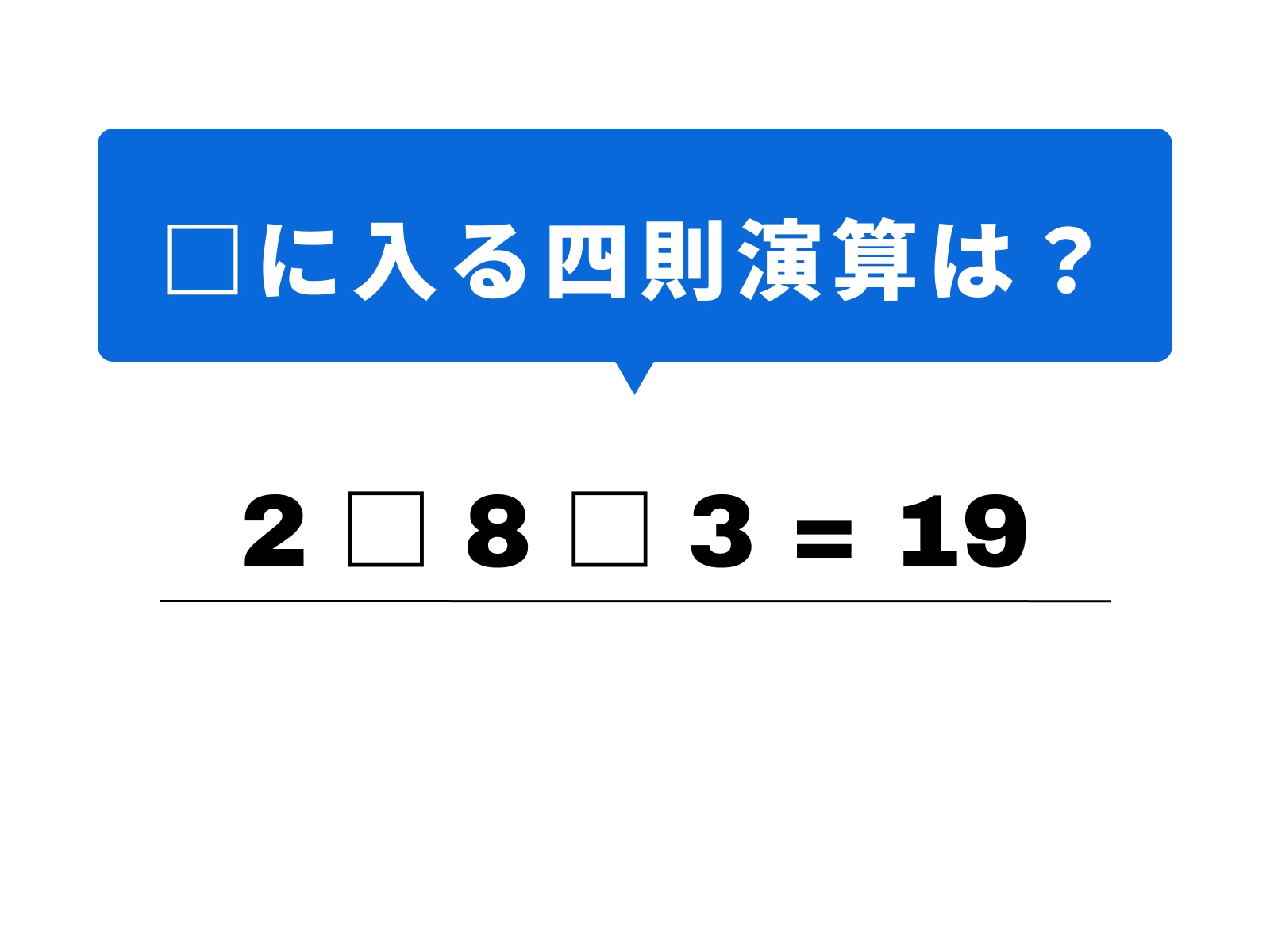問題：□に入る記号は？
