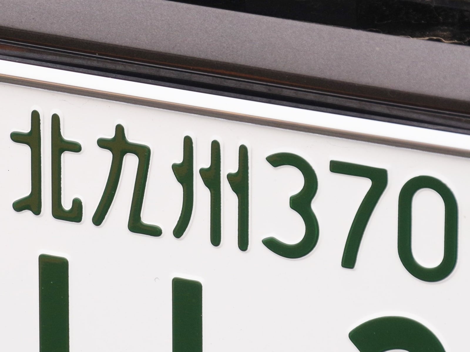 ナンバープレートでお金持ちだと思う「九州地方の地名」ランキング