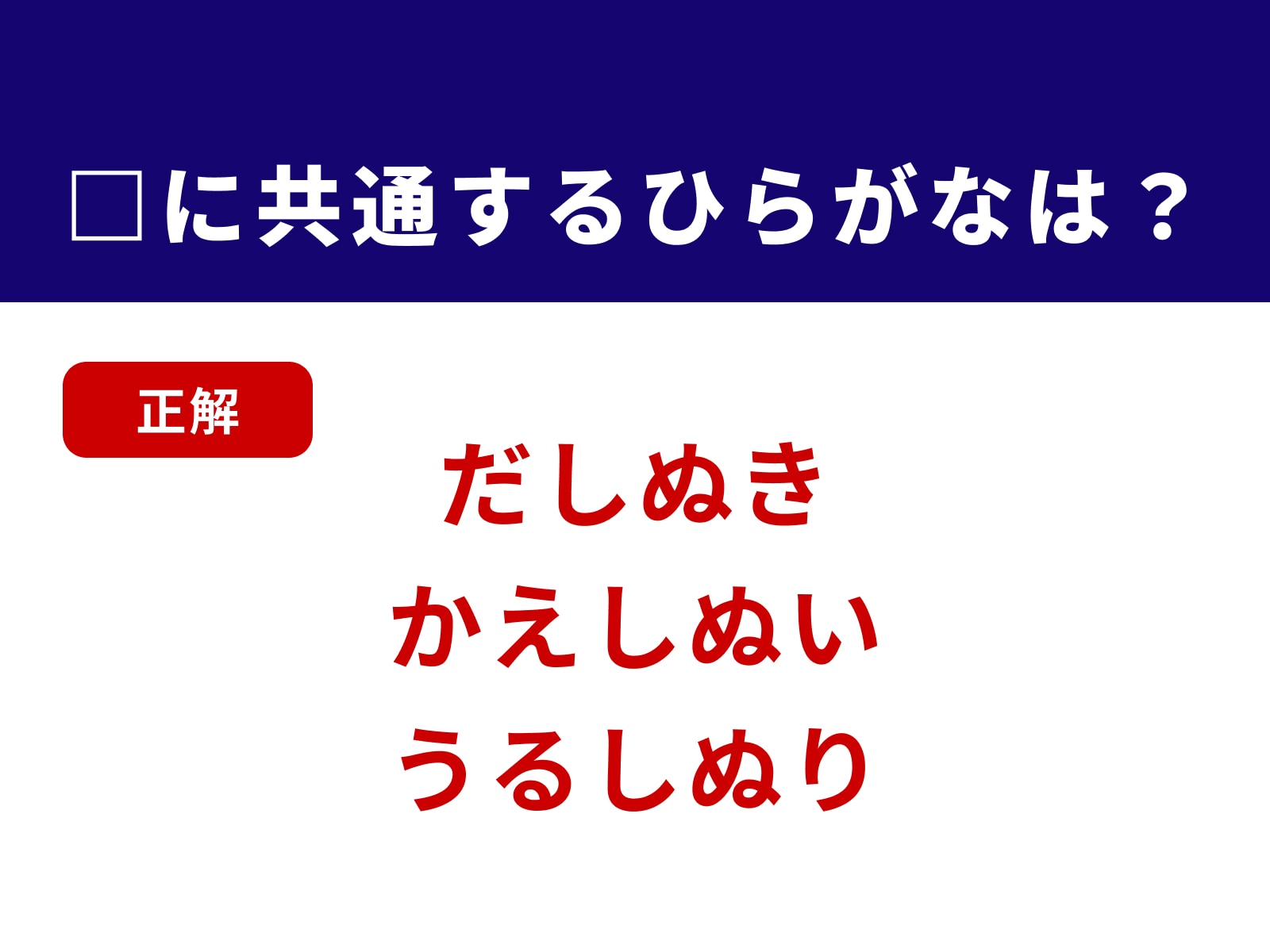正解：しぬ