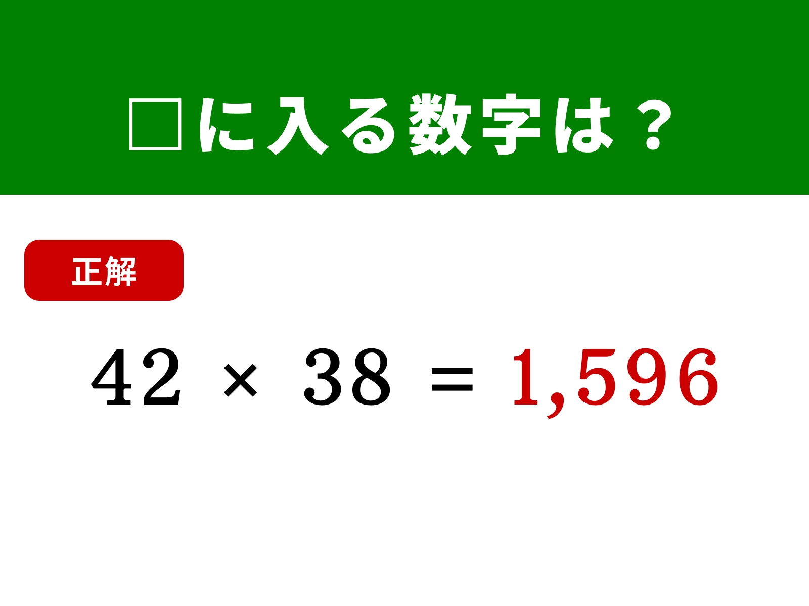 正解：1,596