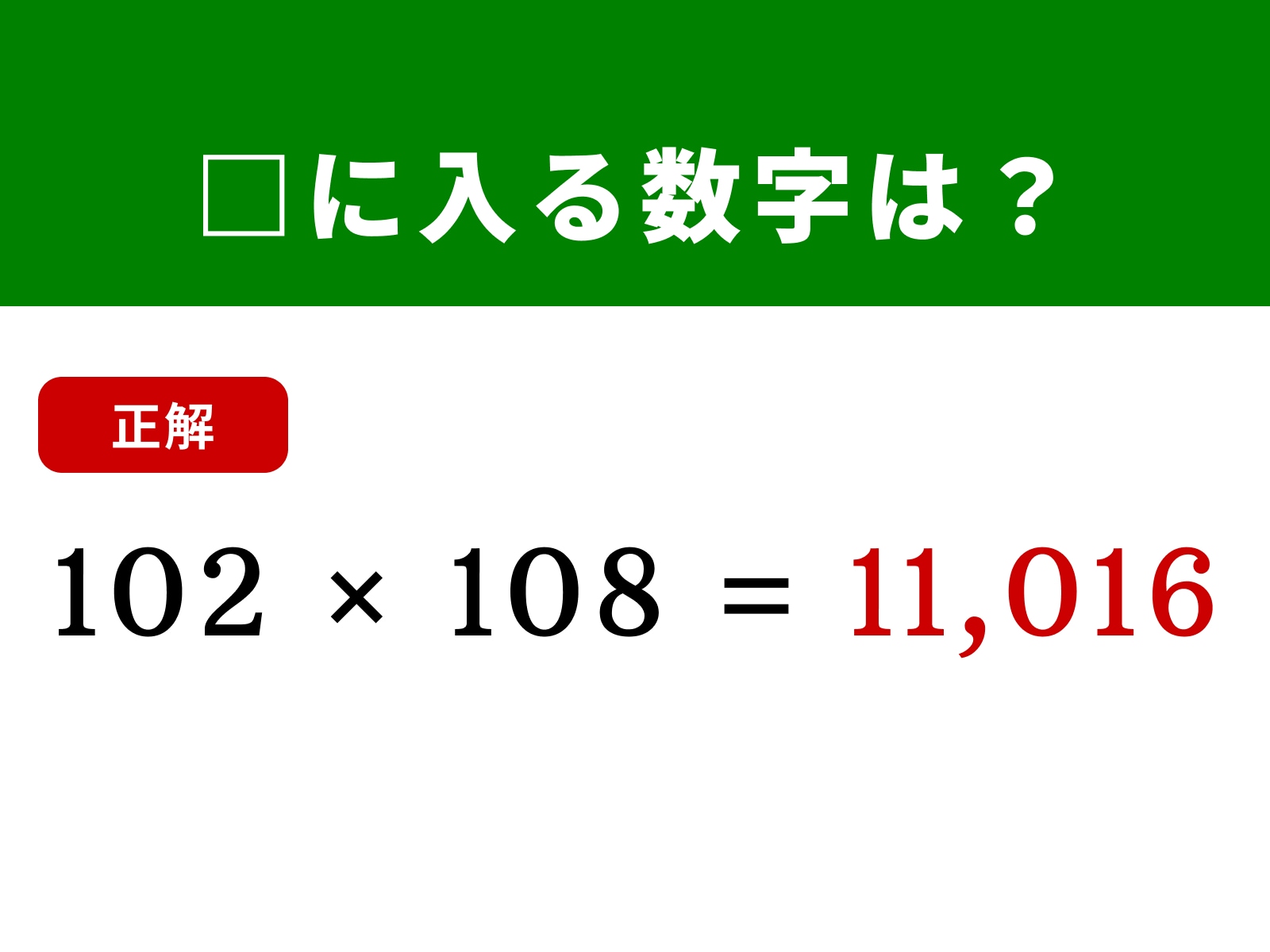 正解：11,016
