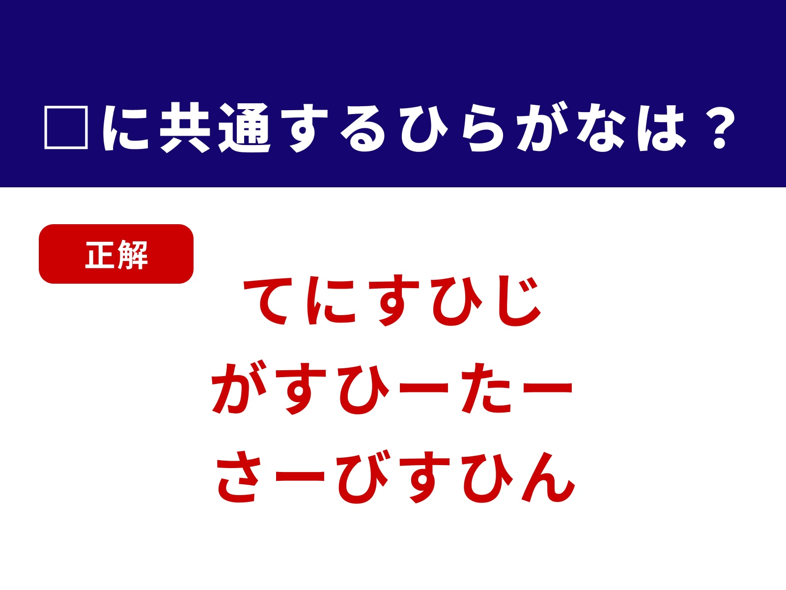 正解：すひ