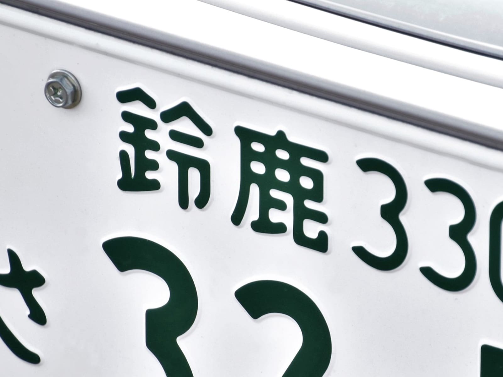 「ナンバープレートにしたい」と思う三重県の地名ランキング