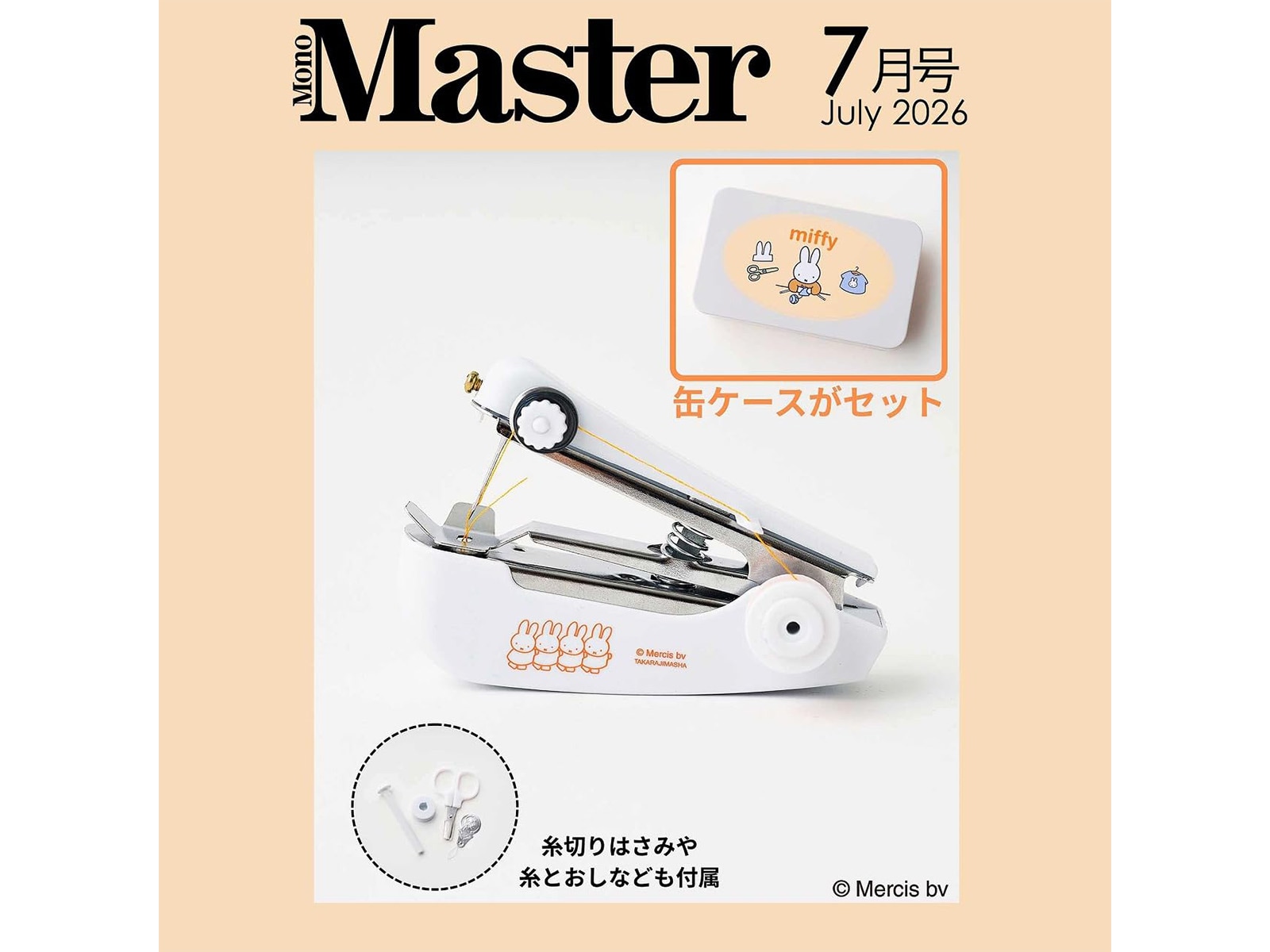 MonoMaster 2026年7月号