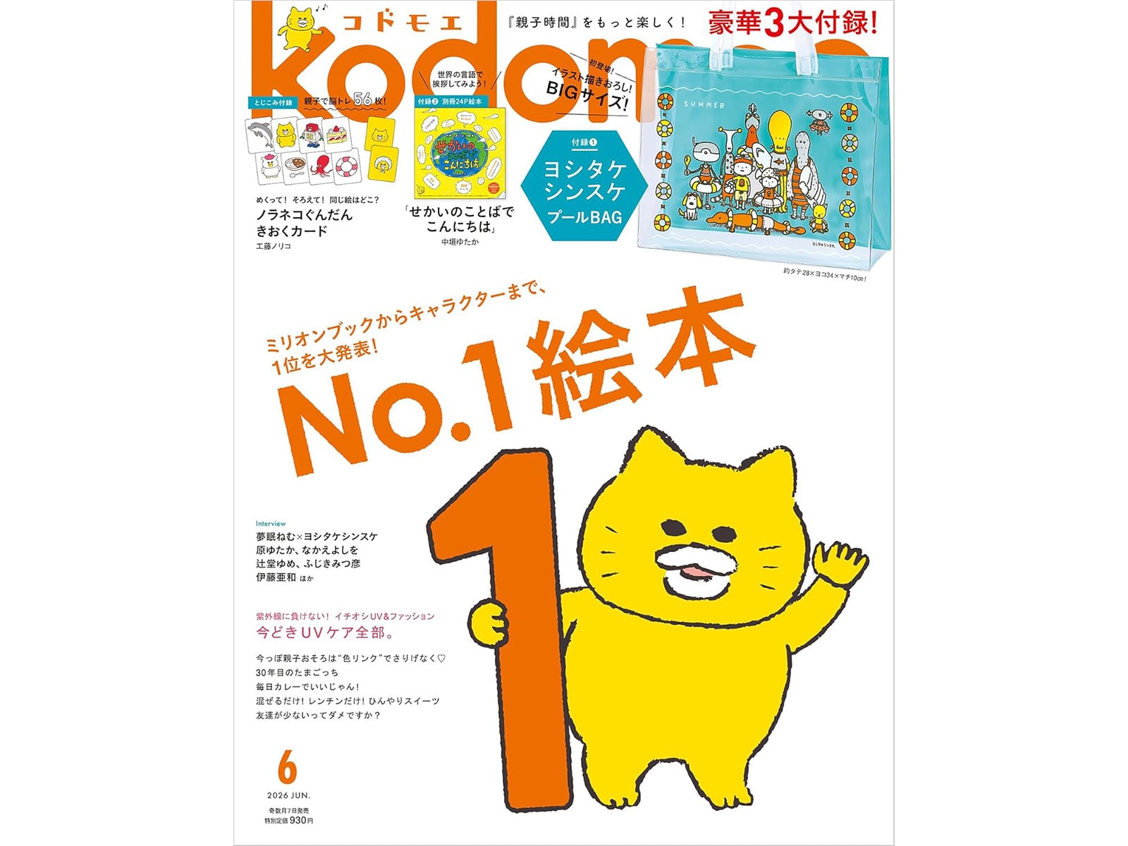 kodomoe 2026年6月号