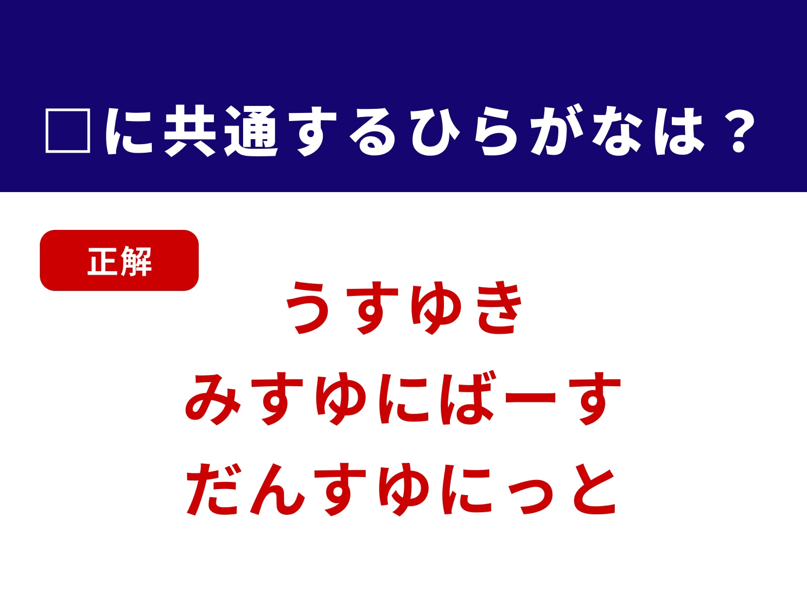 正解：すゆ