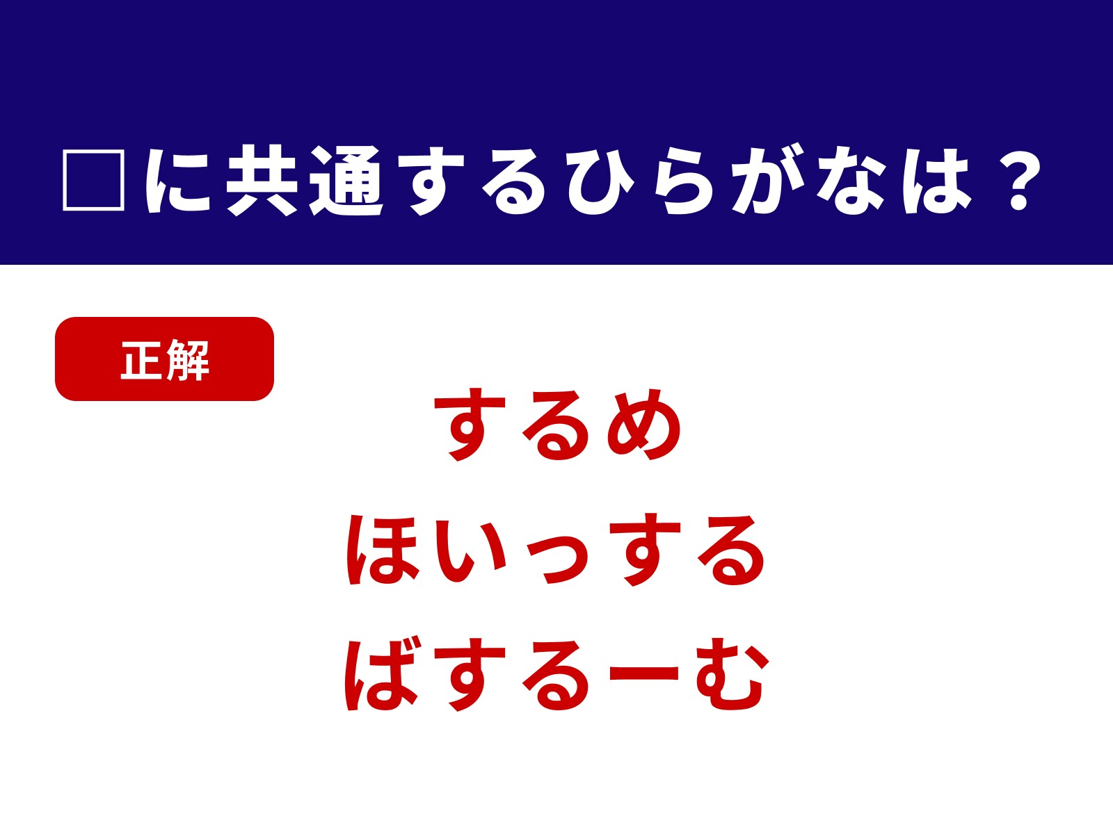 正解：する