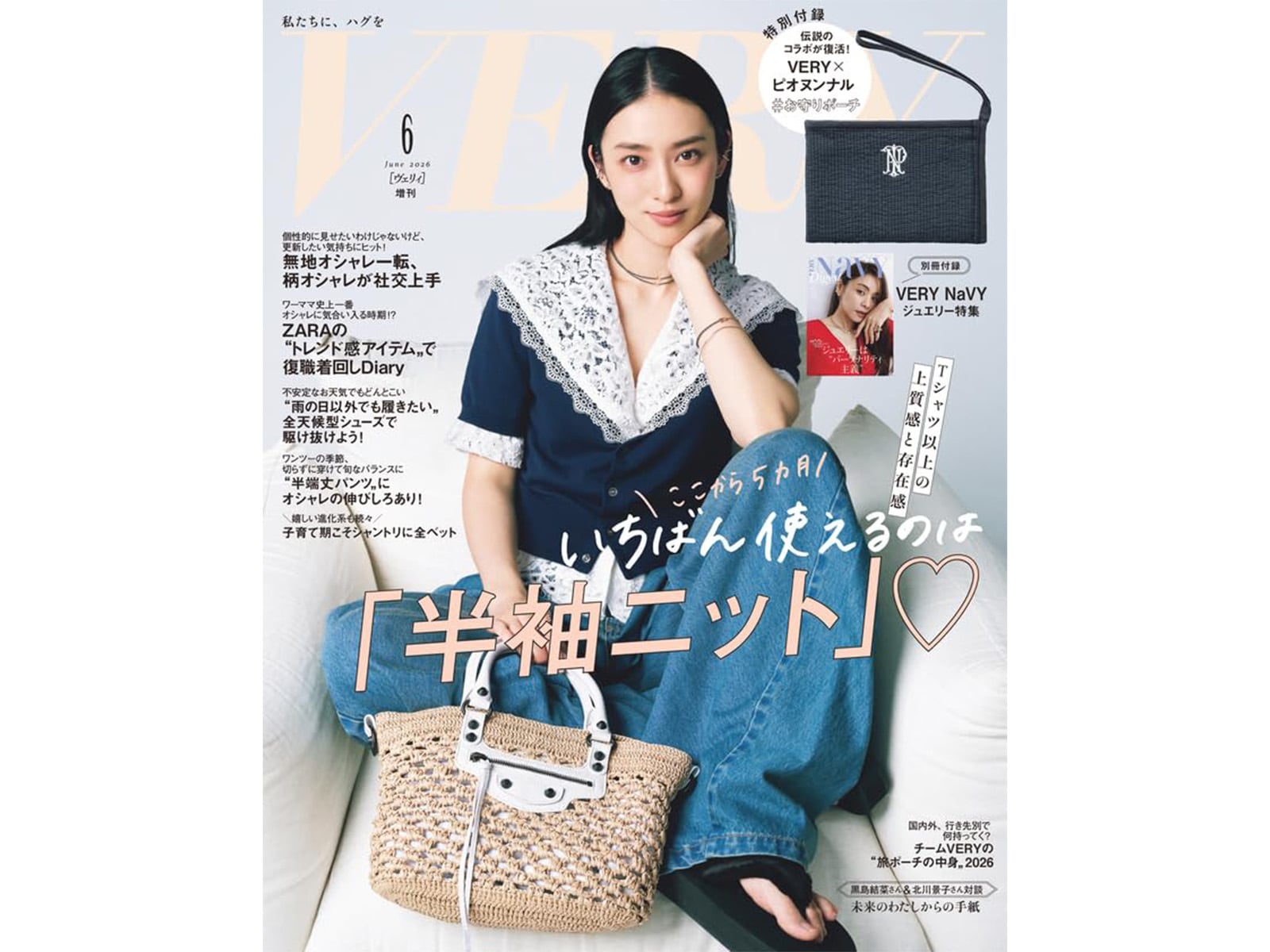 VERY 2026年6月号増刊