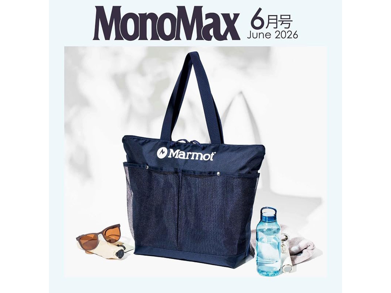 MonoMax 2026年6月号