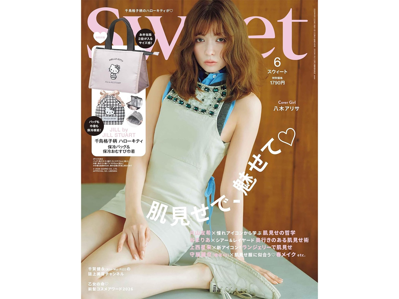 sweet 2026年6月号