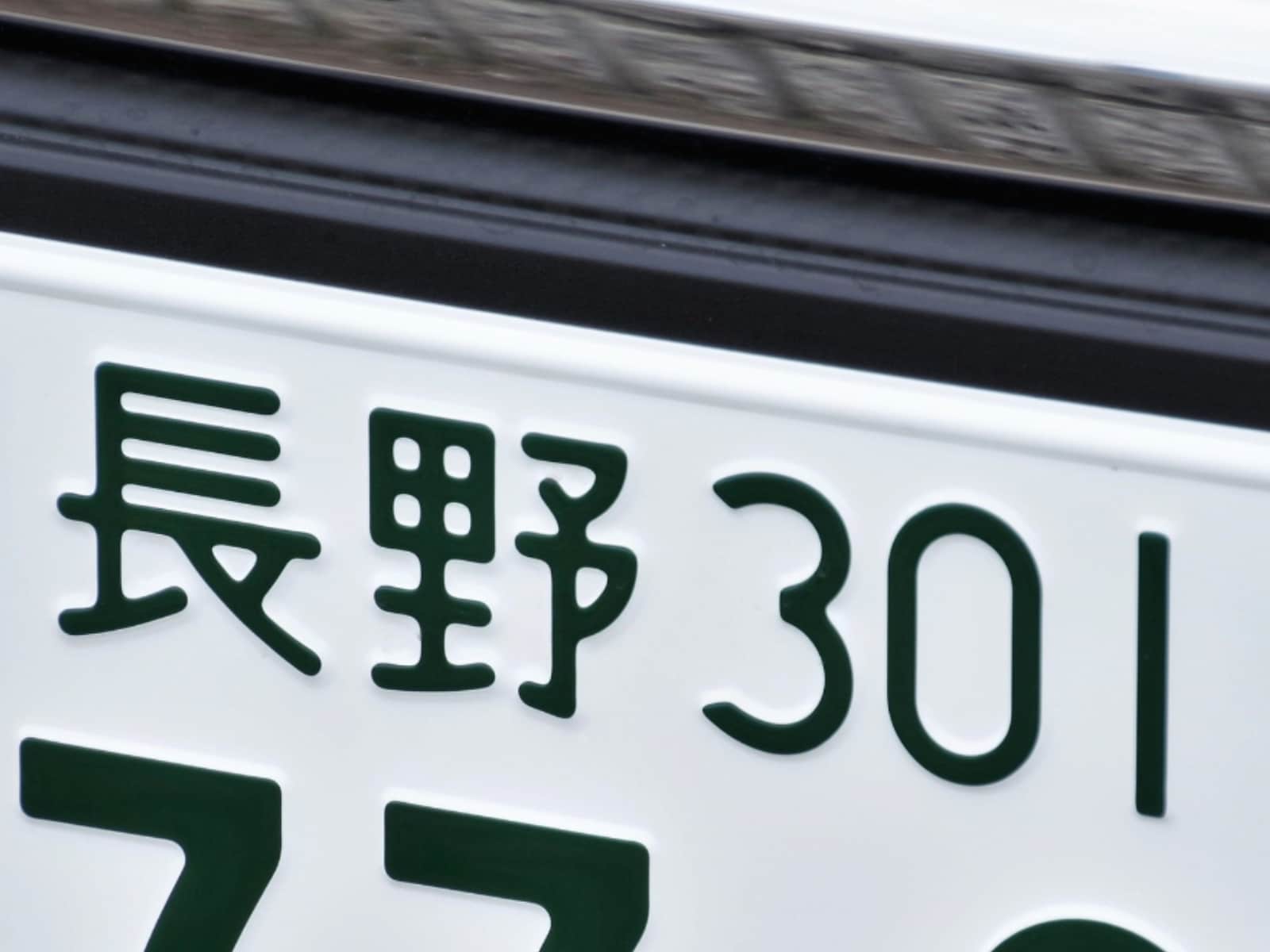 「ナンバープレートでお金持ちだと思う長野県の地名」ランキング