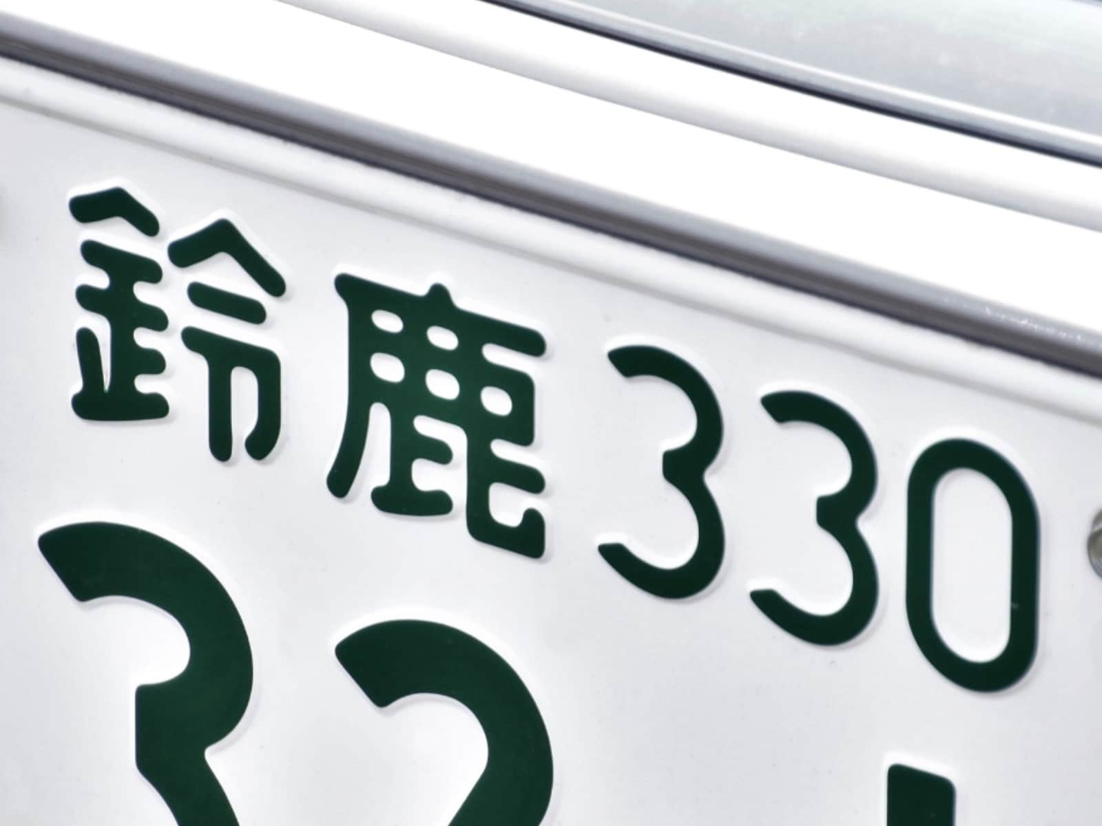 「ナンバープレートでお金持ちだと思う三重県の地名」ランキング