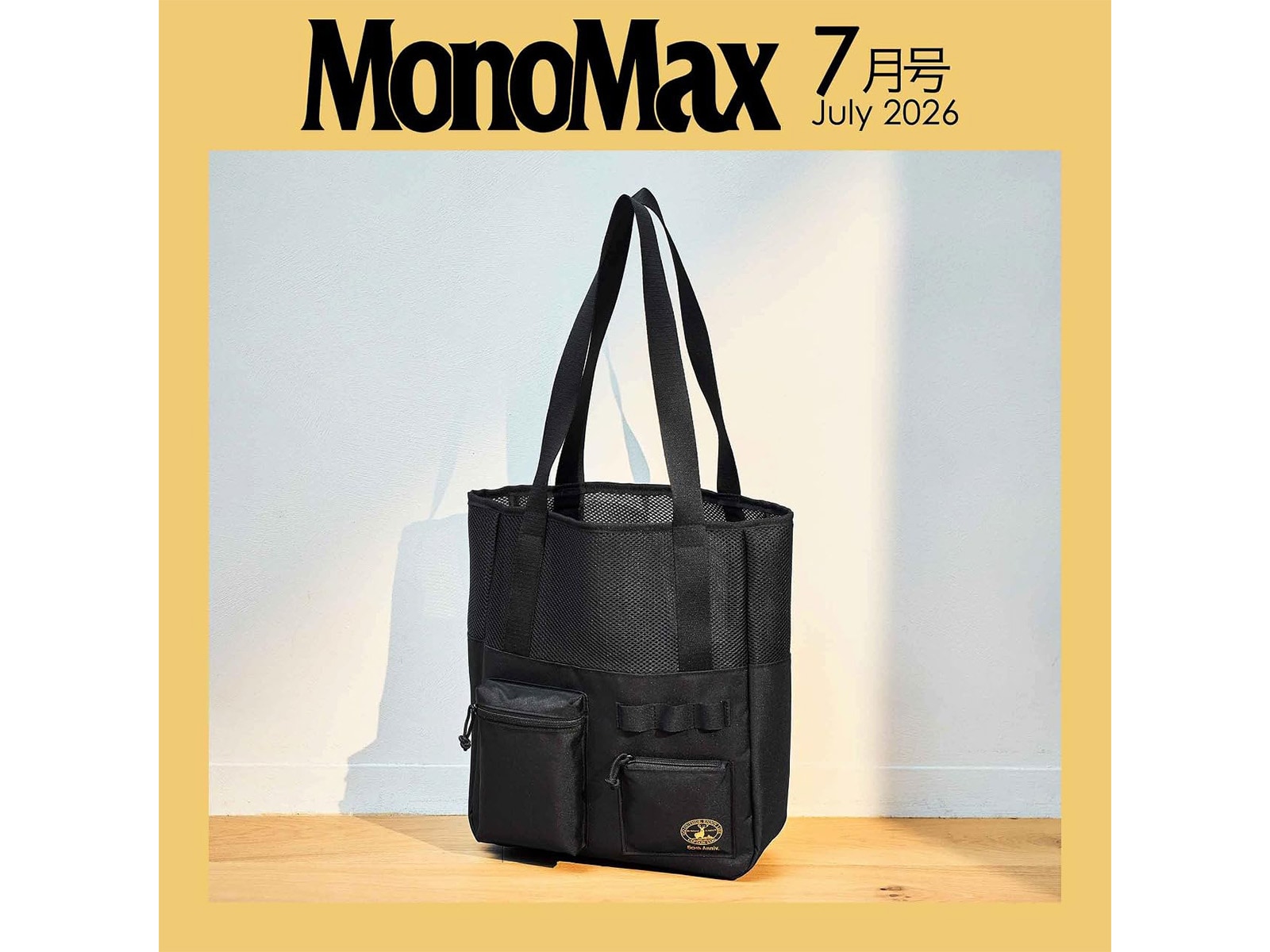 MonoMax 2026年7月号