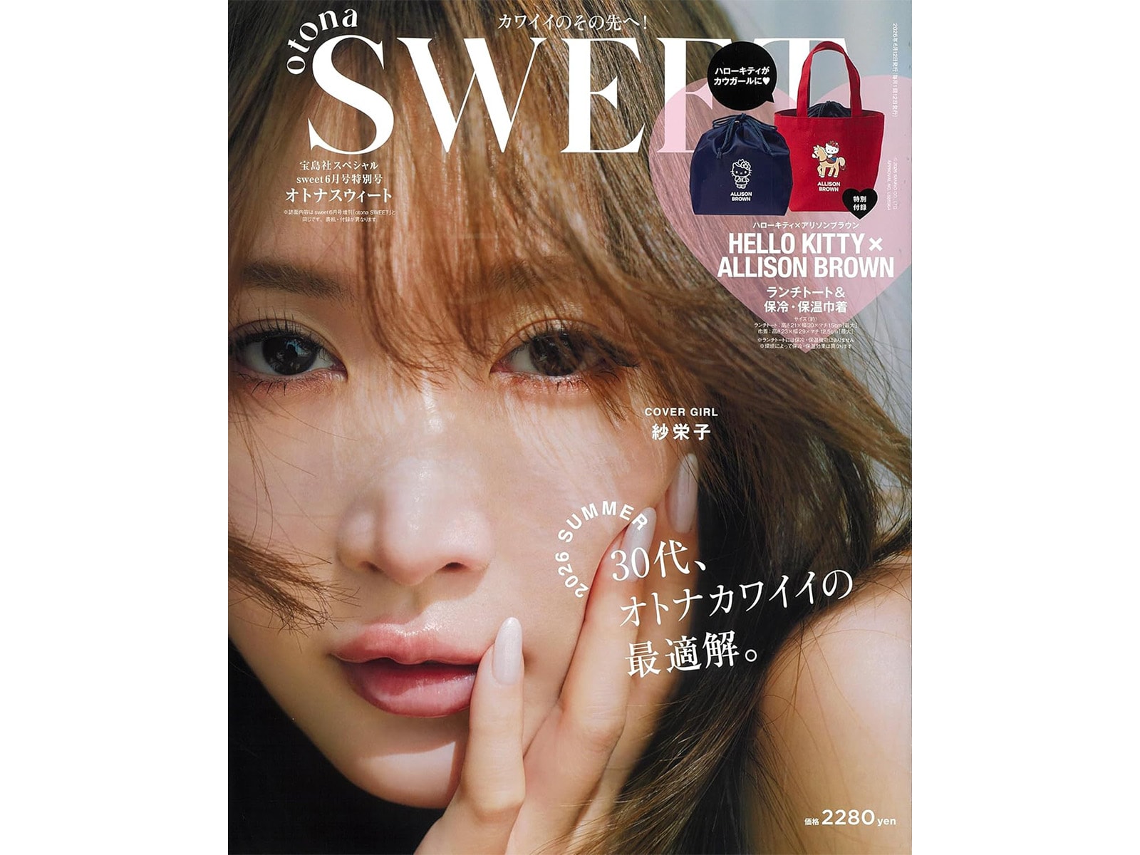 sweet 2026年6月号特別号 otona SWEET