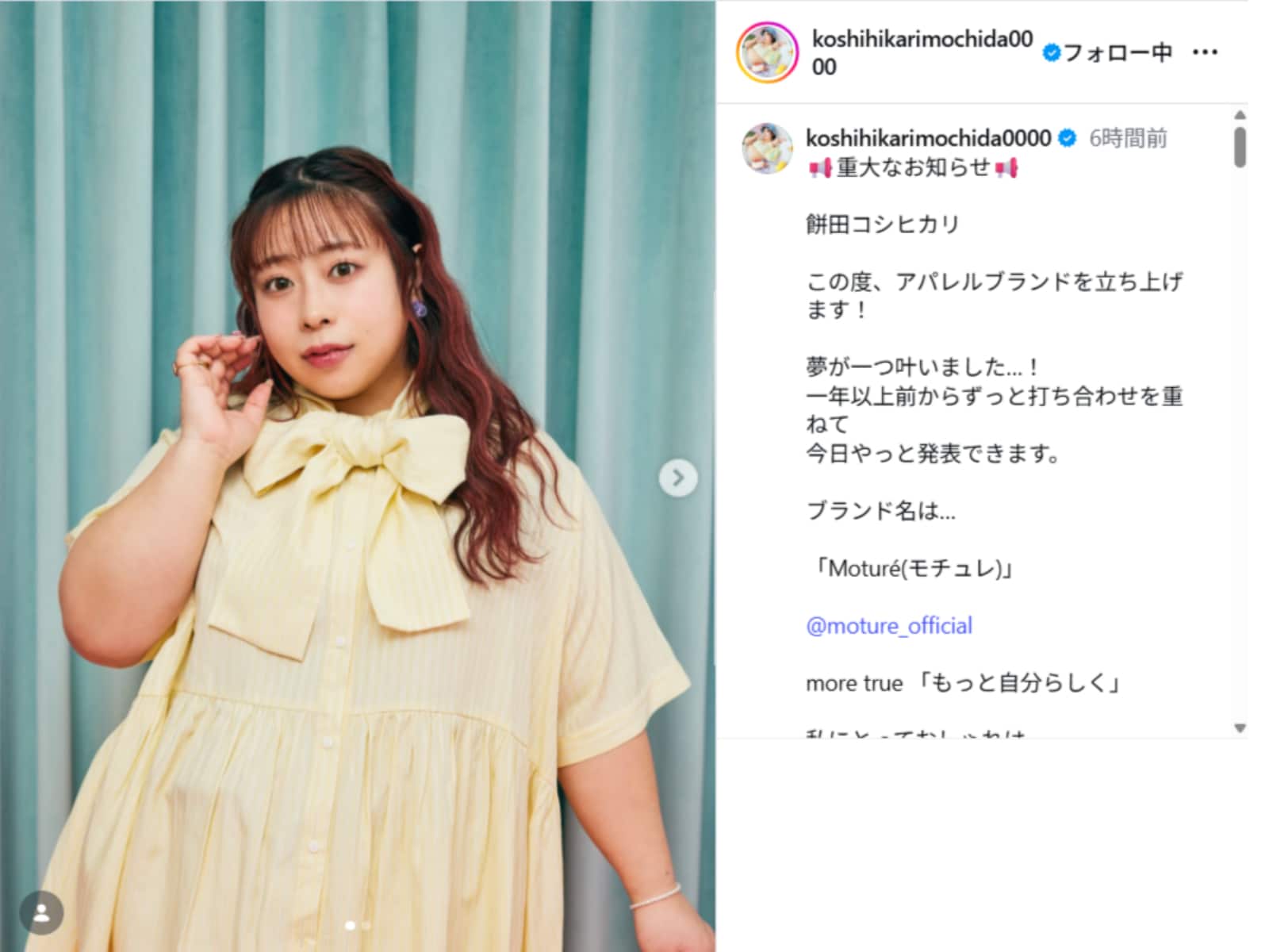画像出典：餅田コシヒカリさん公式Instagram（＠koshihikarimochida0000）