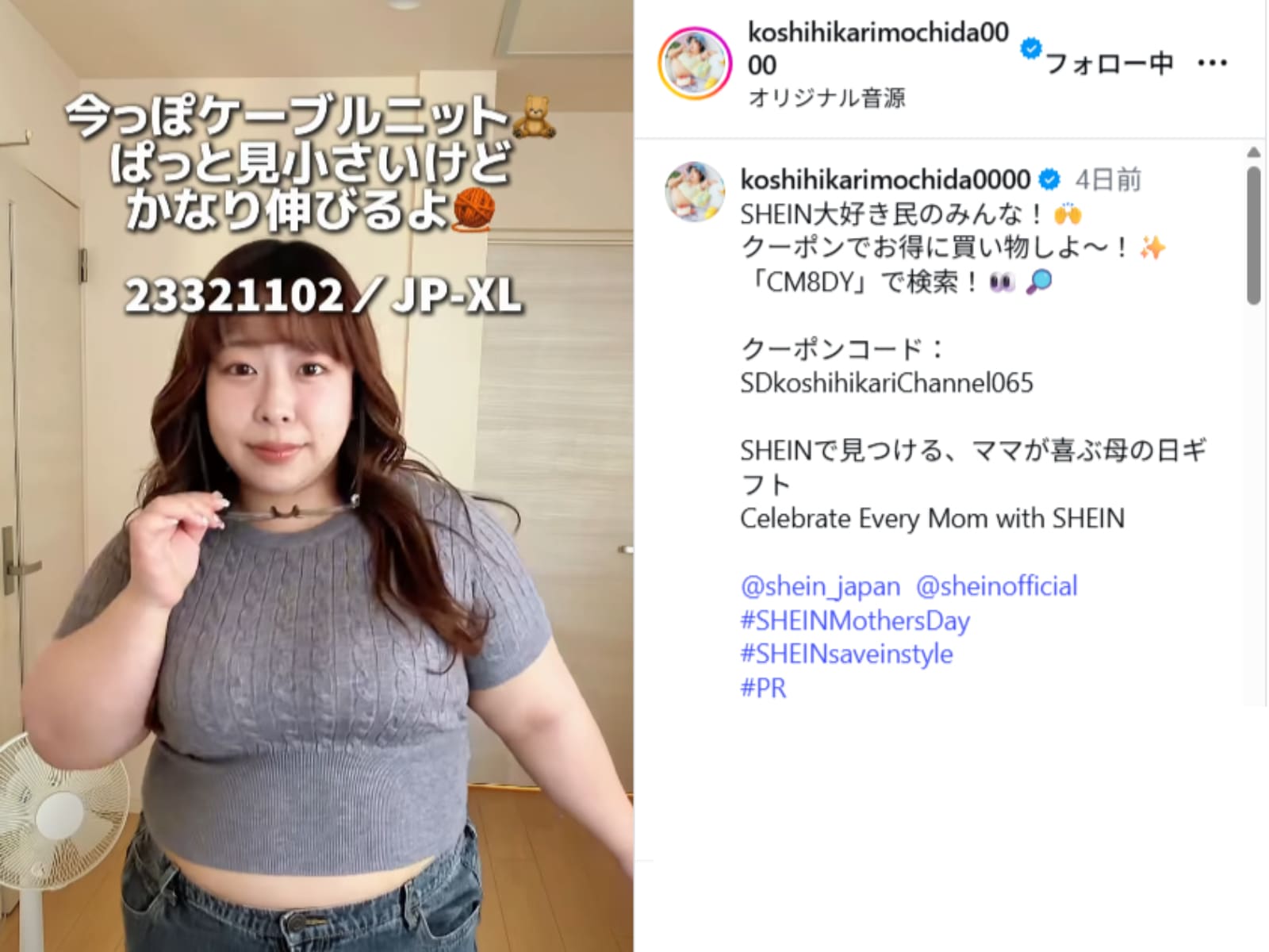 画像出典：餅田コシヒカリさん公式Instagram（＠koshihikarimochida0000）