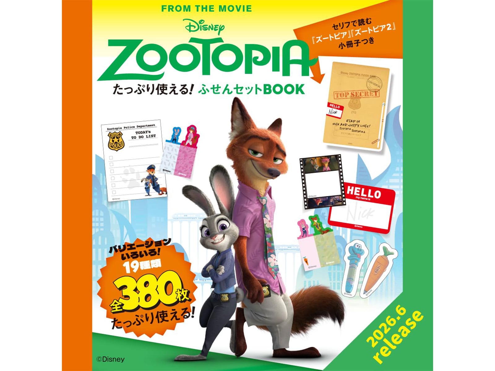 Disney ZOOTOPIA たっぷり使える！ ふせんBOOK