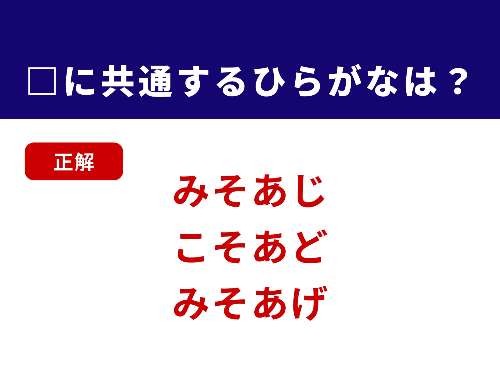 正解：そあ