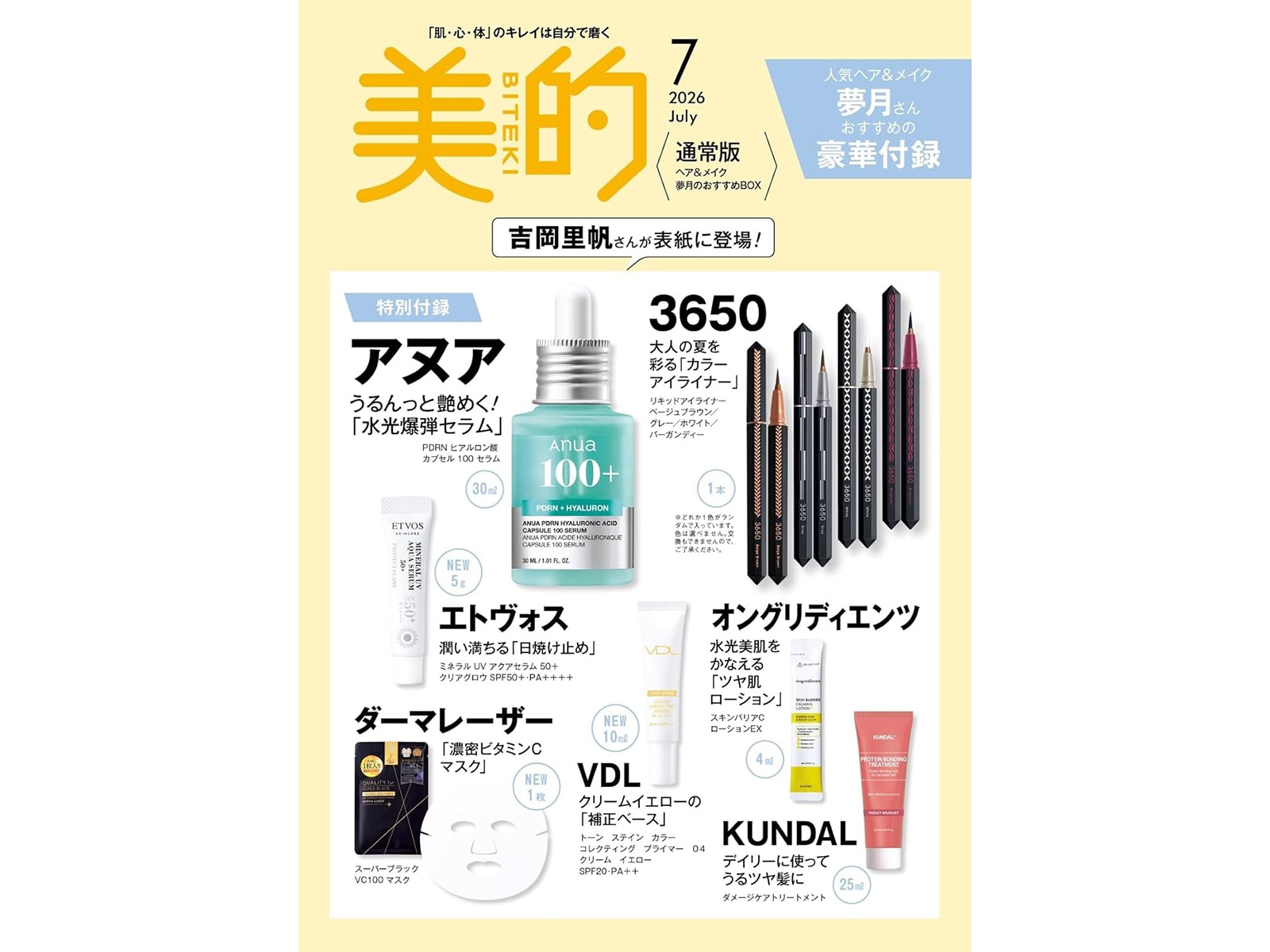 美的7月号