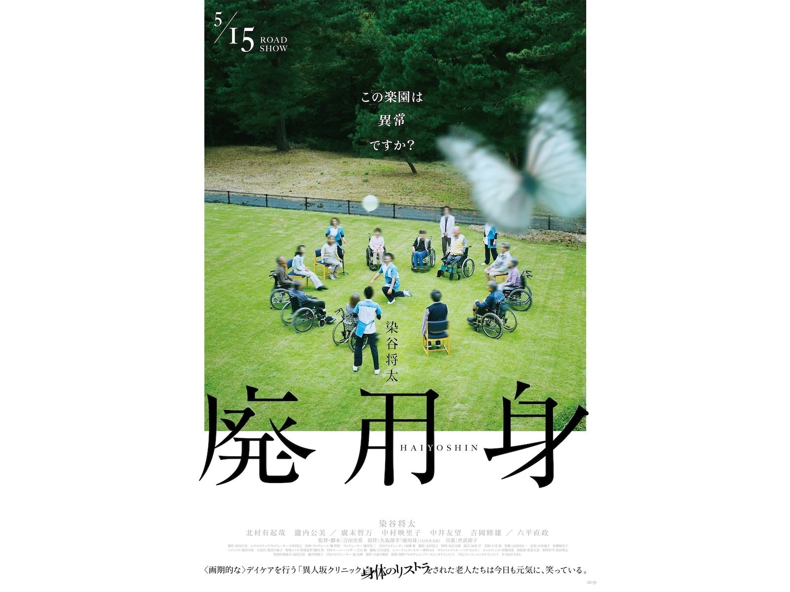 廃用