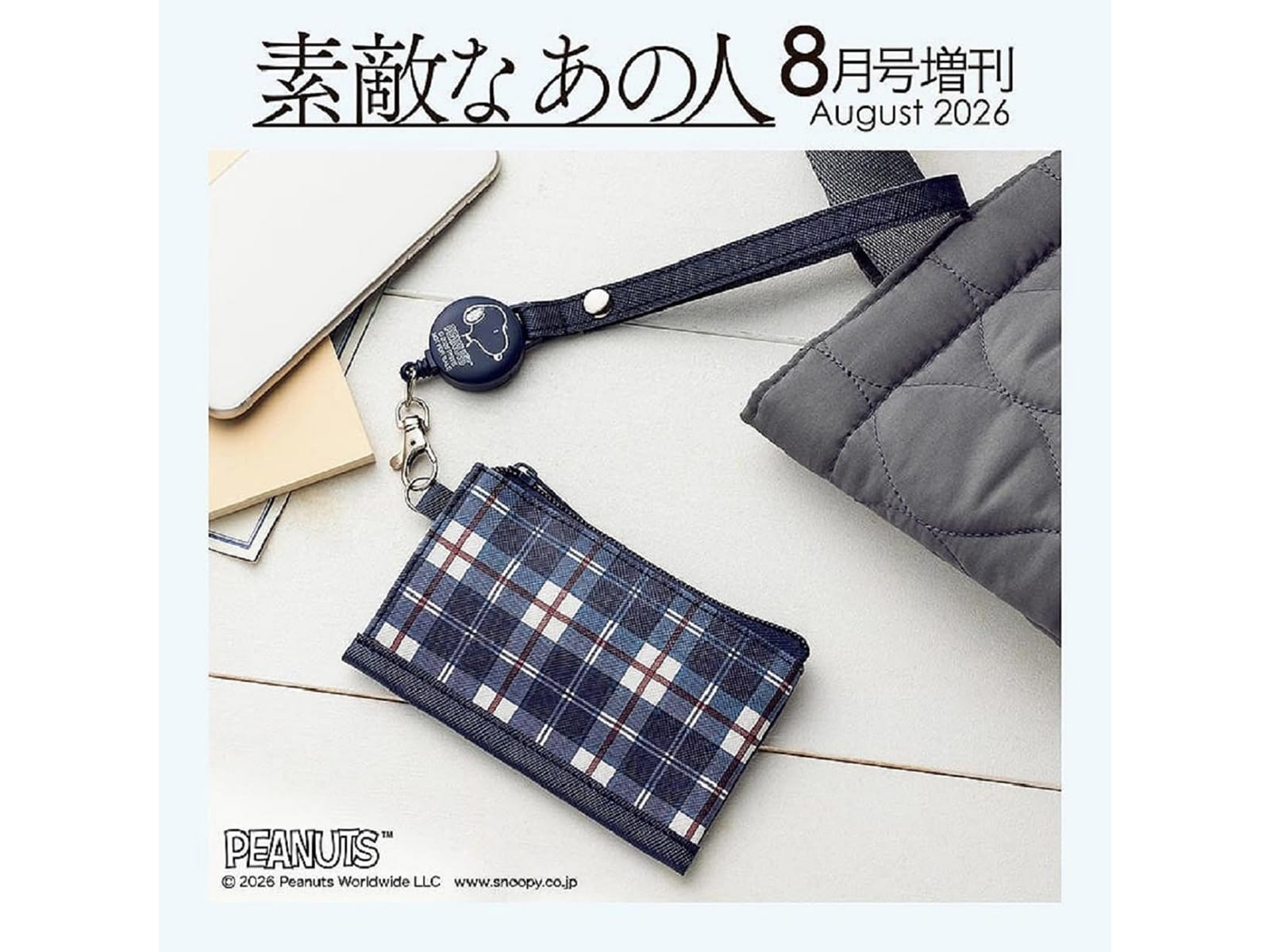 素敵なあの人2026年8月号増刊