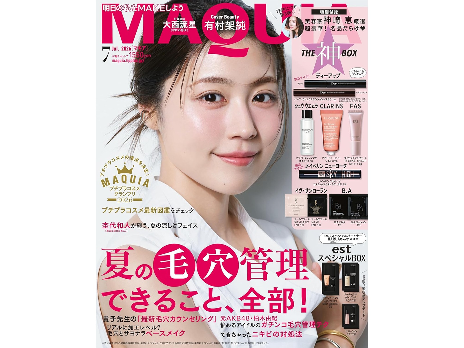 MAQUIA 7月号