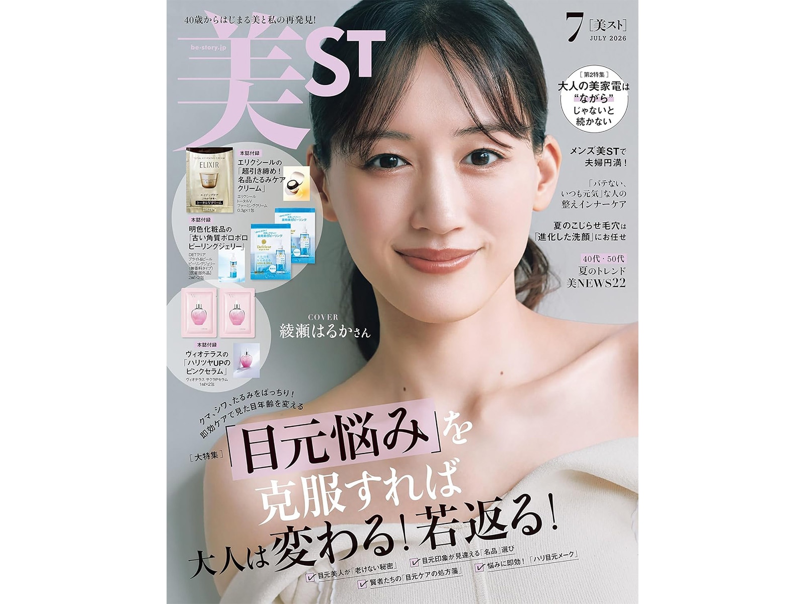美ST 2026年7月号