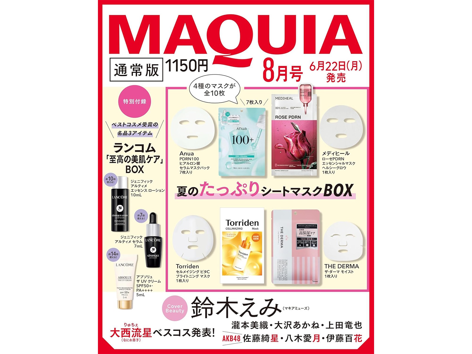 2026年MAQUIA 8月号