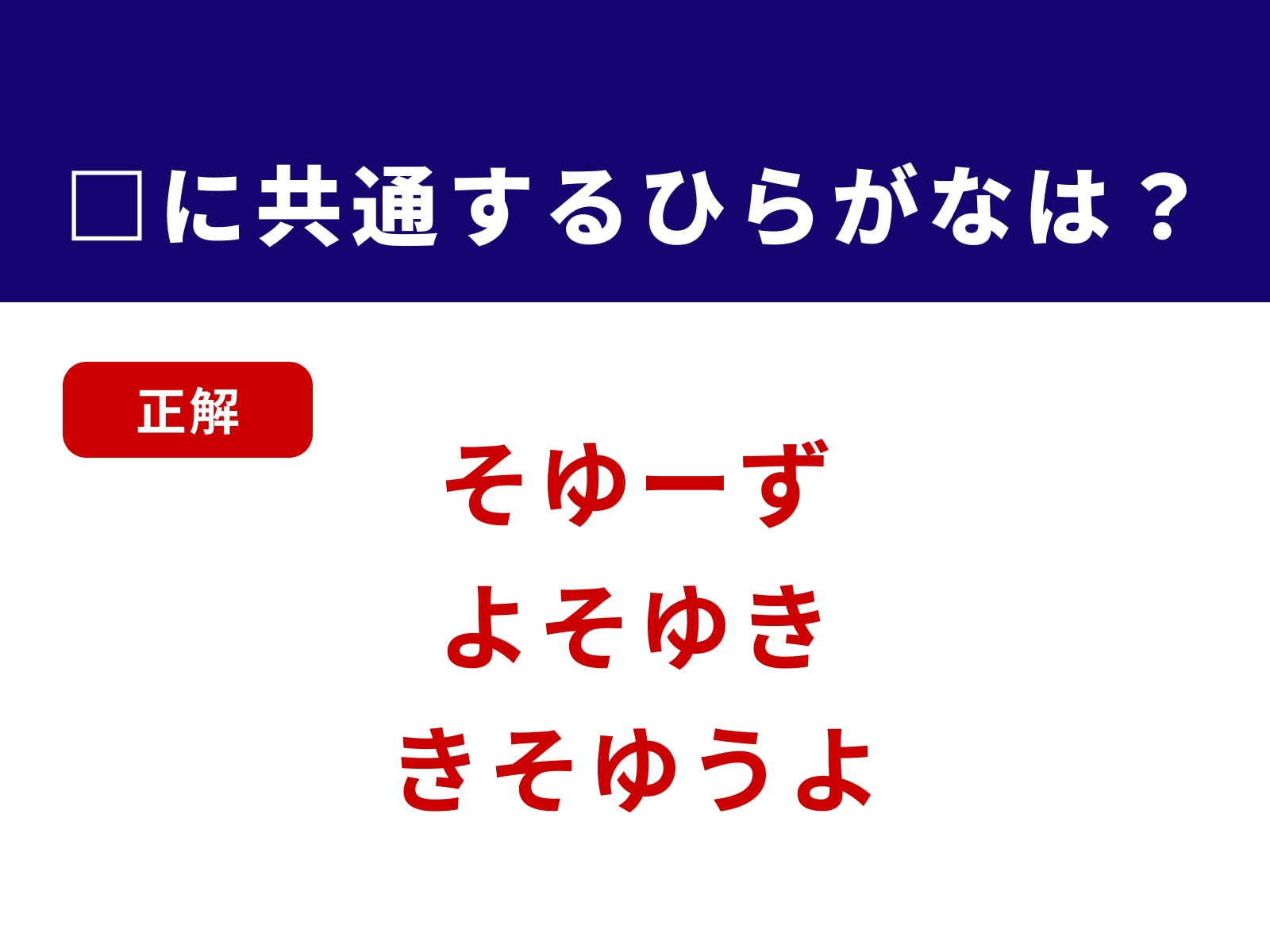 正解：そゆ