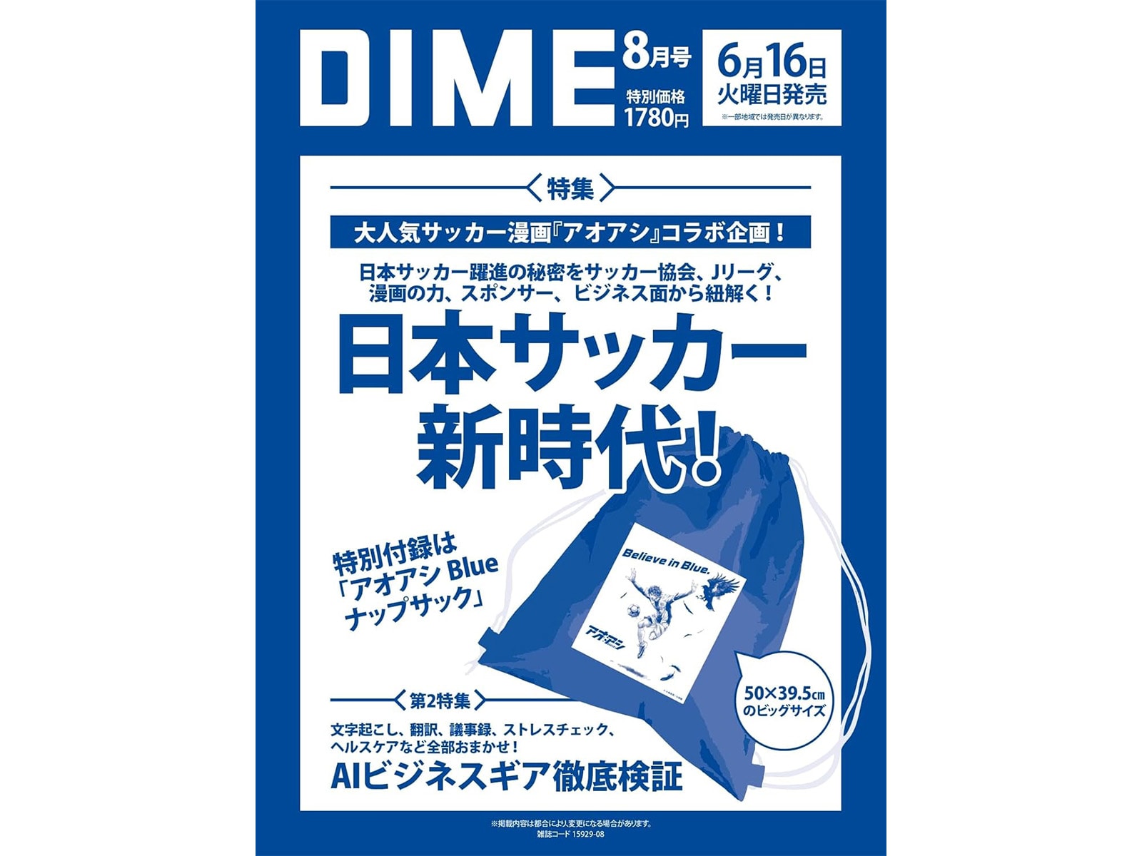 DIME 2026年8月号