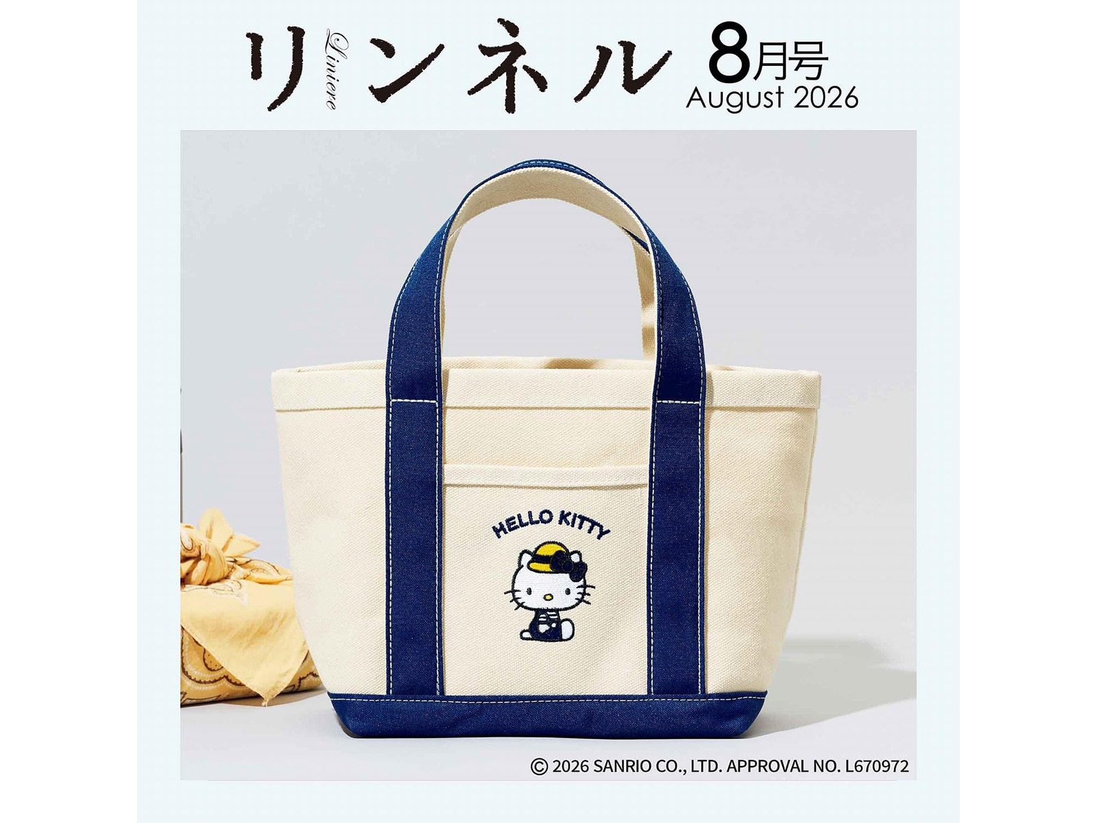 リンネル2026年8月号