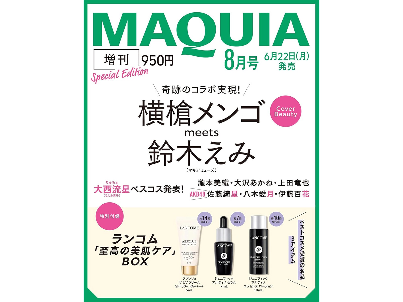 2026年MAQUIA 8月号増刊
